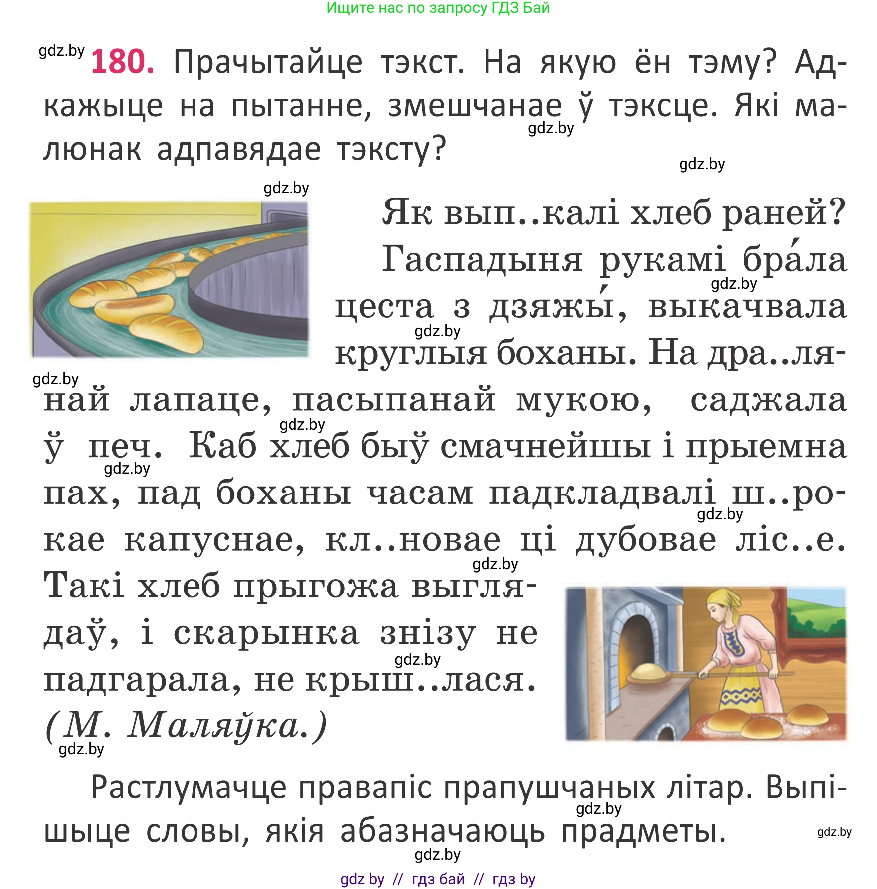 Белорусский язык (Беларуская мова), 2 класс Учебник, автор: Антановіч Наталля Міхайлаўна, издательство Нацыянальны інстытут адукацыі, Минск, 2022, голубого цвета, Часть 2, страница 134, номер 180, Условие