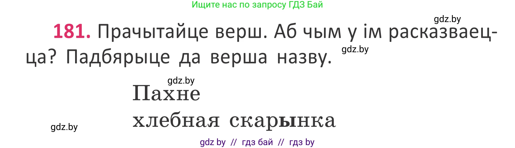 Белорусский язык (Беларуская мова), 2 класс Учебник, автор: Антановіч Наталля Міхайлаўна, издательство Нацыянальны інстытут адукацыі, Минск, 2022, голубого цвета, Часть 2, страница 134, номер 181, Условие