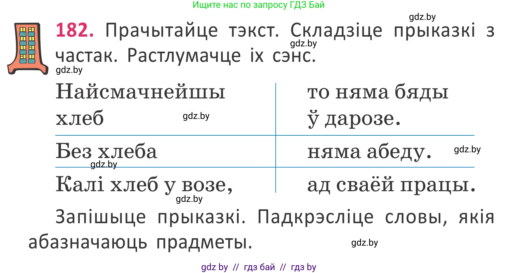 Белорусский язык (Беларуская мова), 2 класс Учебник, автор: Антановіч Наталля Міхайлаўна, издательство Нацыянальны інстытут адукацыі, Минск, 2022, голубого цвета, Часть 2, страница 135, номер 182, Условие
