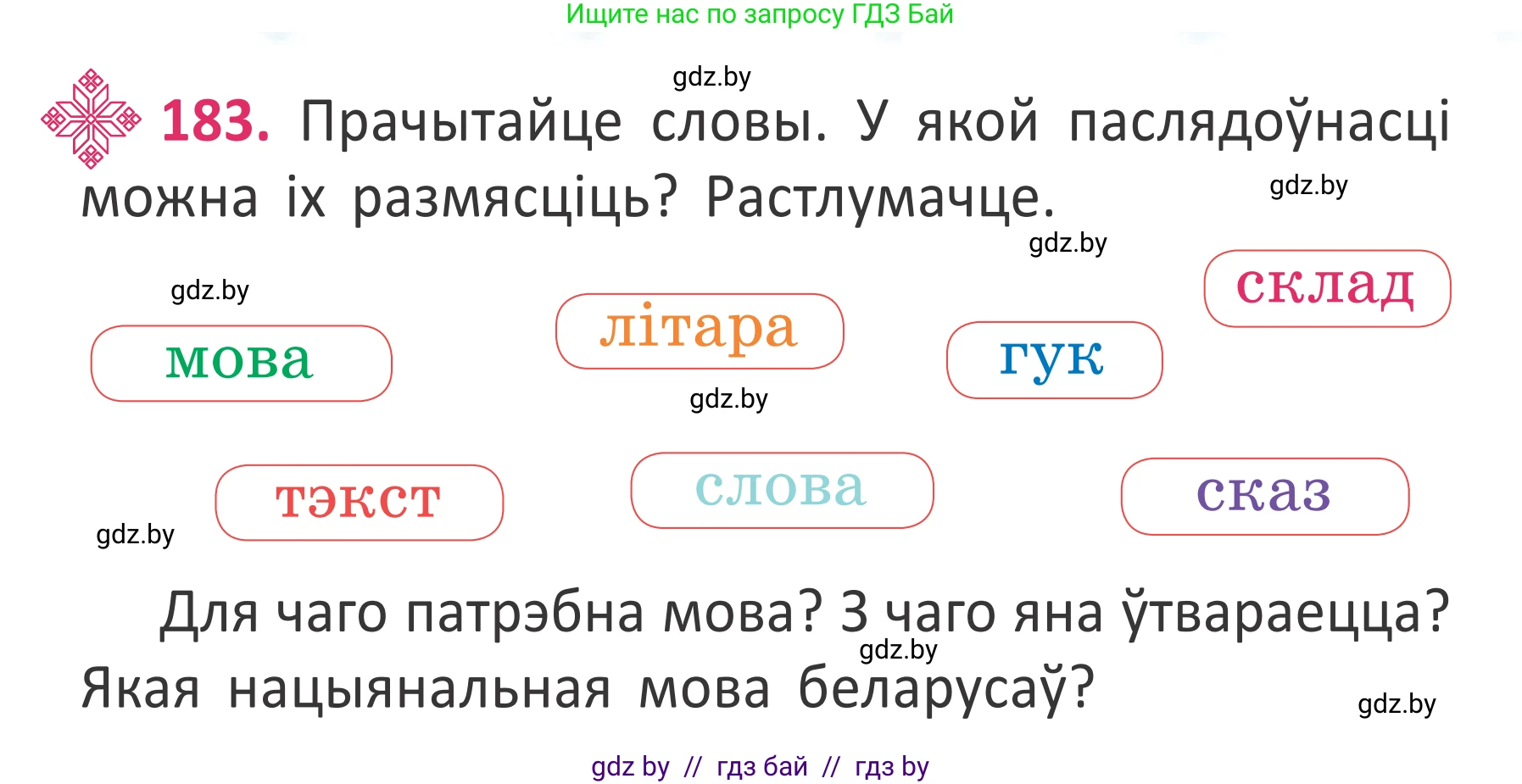 Белорусский язык (Беларуская мова), 2 класс Учебник, автор: Антановіч Наталля Міхайлаўна, издательство Нацыянальны інстытут адукацыі, Минск, 2022, голубого цвета, Часть 2, страница 136, номер 183, Условие