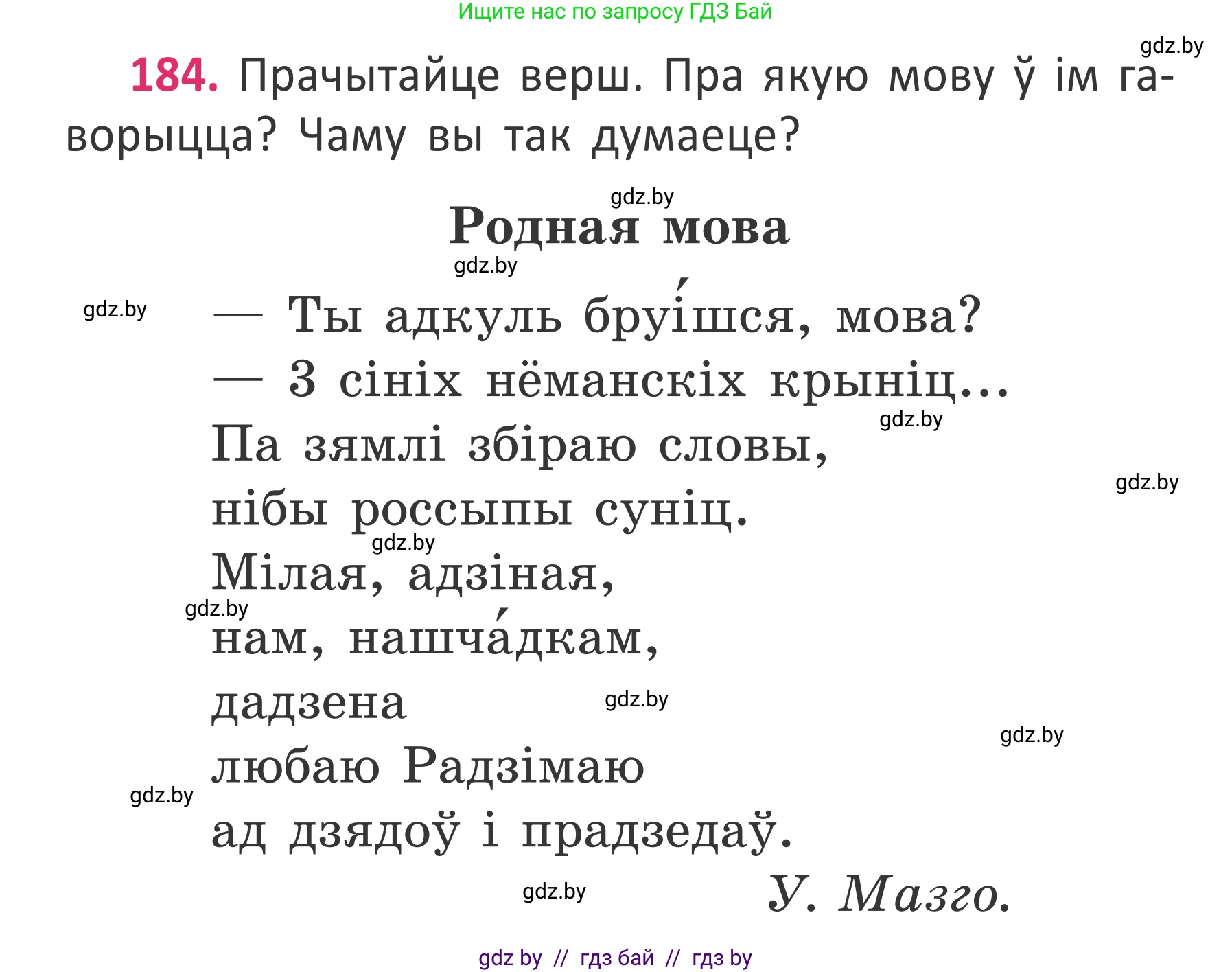 Белорусский язык (Беларуская мова), 2 класс Учебник, автор: Антановіч Наталля Міхайлаўна, издательство Нацыянальны інстытут адукацыі, Минск, 2022, голубого цвета, Часть 2, страница 136, номер 184, Условие