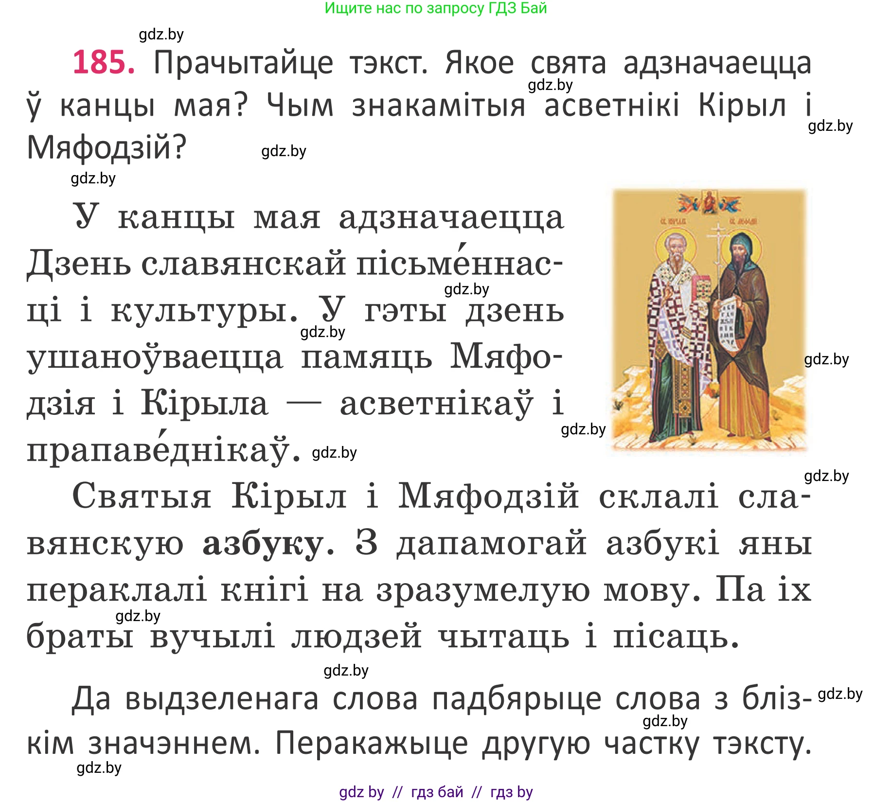 Белорусский язык (Беларуская мова), 2 класс Учебник, автор: Антановіч Наталля Міхайлаўна, издательство Нацыянальны інстытут адукацыі, Минск, 2022, голубого цвета, Часть 2, страница 137, номер 185, Условие