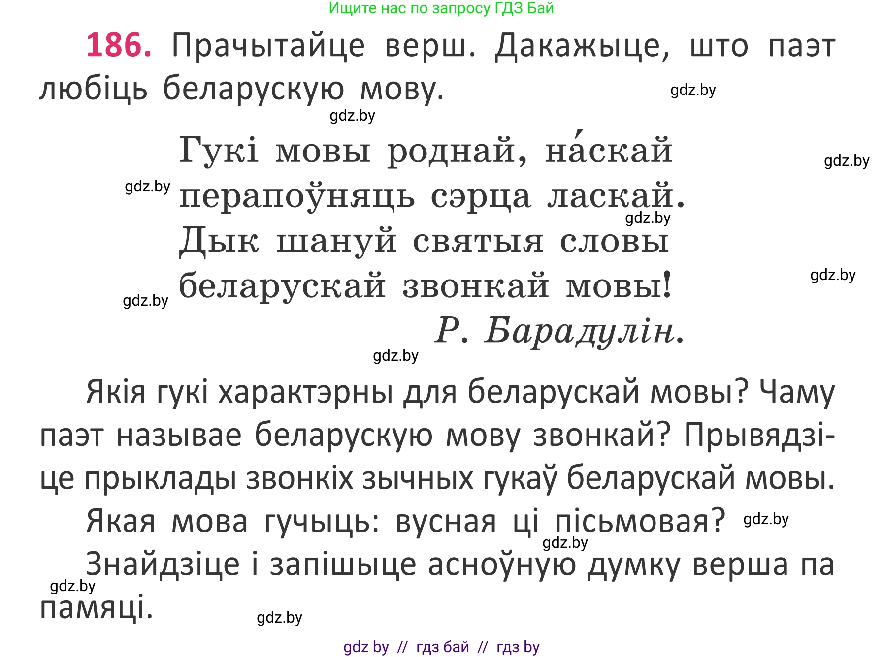Белорусский язык (Беларуская мова), 2 класс Учебник, автор: Антановіч Наталля Міхайлаўна, издательство Нацыянальны інстытут адукацыі, Минск, 2022, голубого цвета, Часть 2, страница 138, номер 186, Условие
