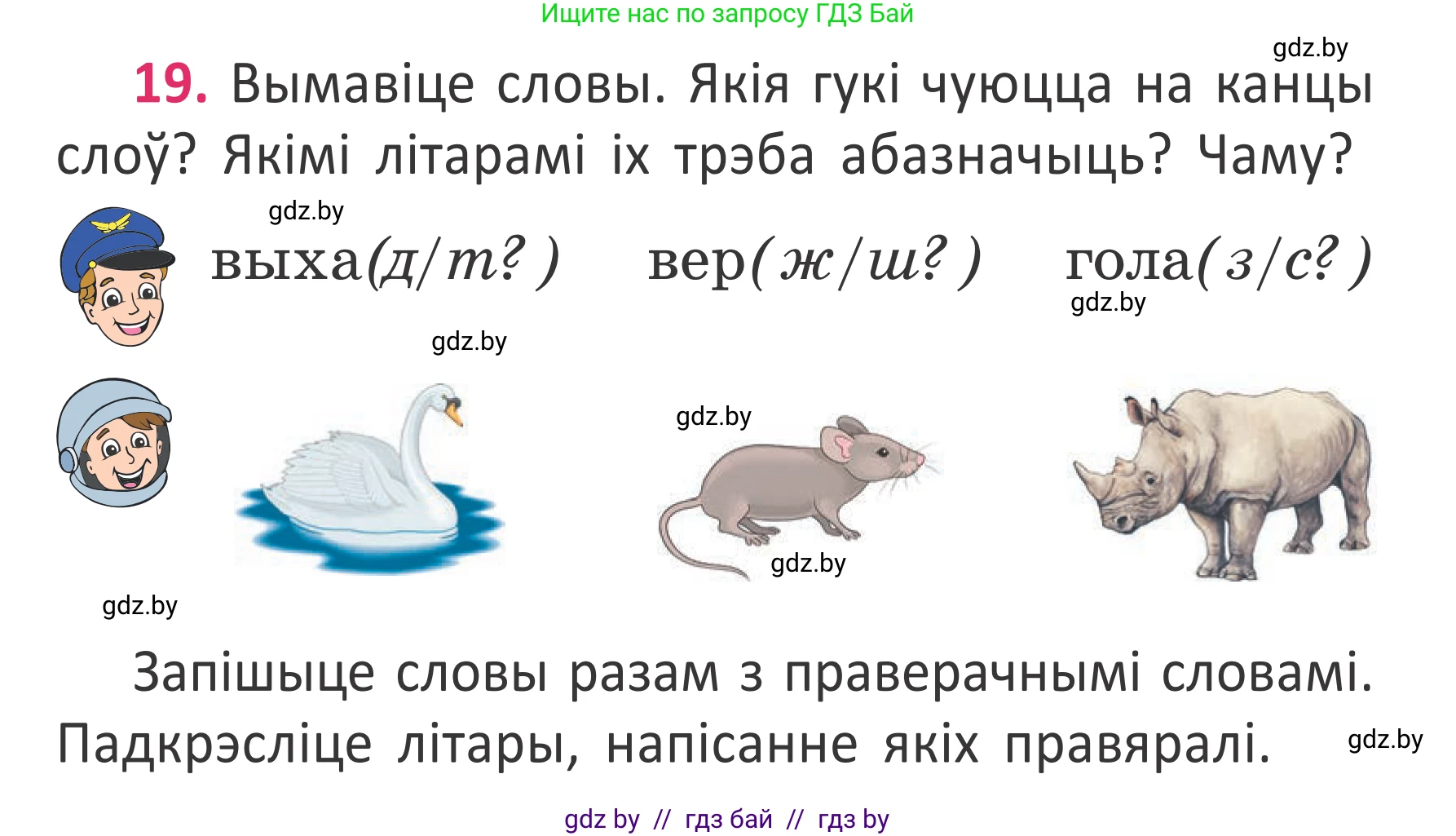 Белорусский язык (Беларуская мова), 2 класс Учебник, автор: Антановіч Наталля Міхайлаўна, издательство Нацыянальны інстытут адукацыі, Минск, 2022, голубого цвета, Часть 2, страница 17, номер 19, Условие
