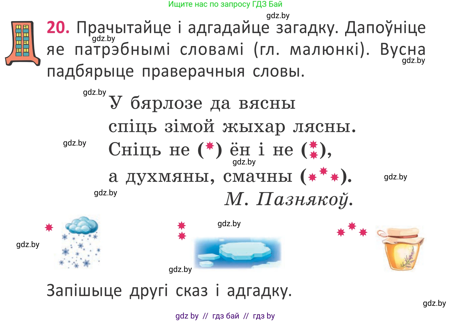 Белорусский язык (Беларуская мова), 2 класс Учебник, автор: Антановіч Наталля Міхайлаўна, издательство Нацыянальны інстытут адукацыі, Минск, 2022, голубого цвета, Часть 2, страница 17, номер 20, Условие