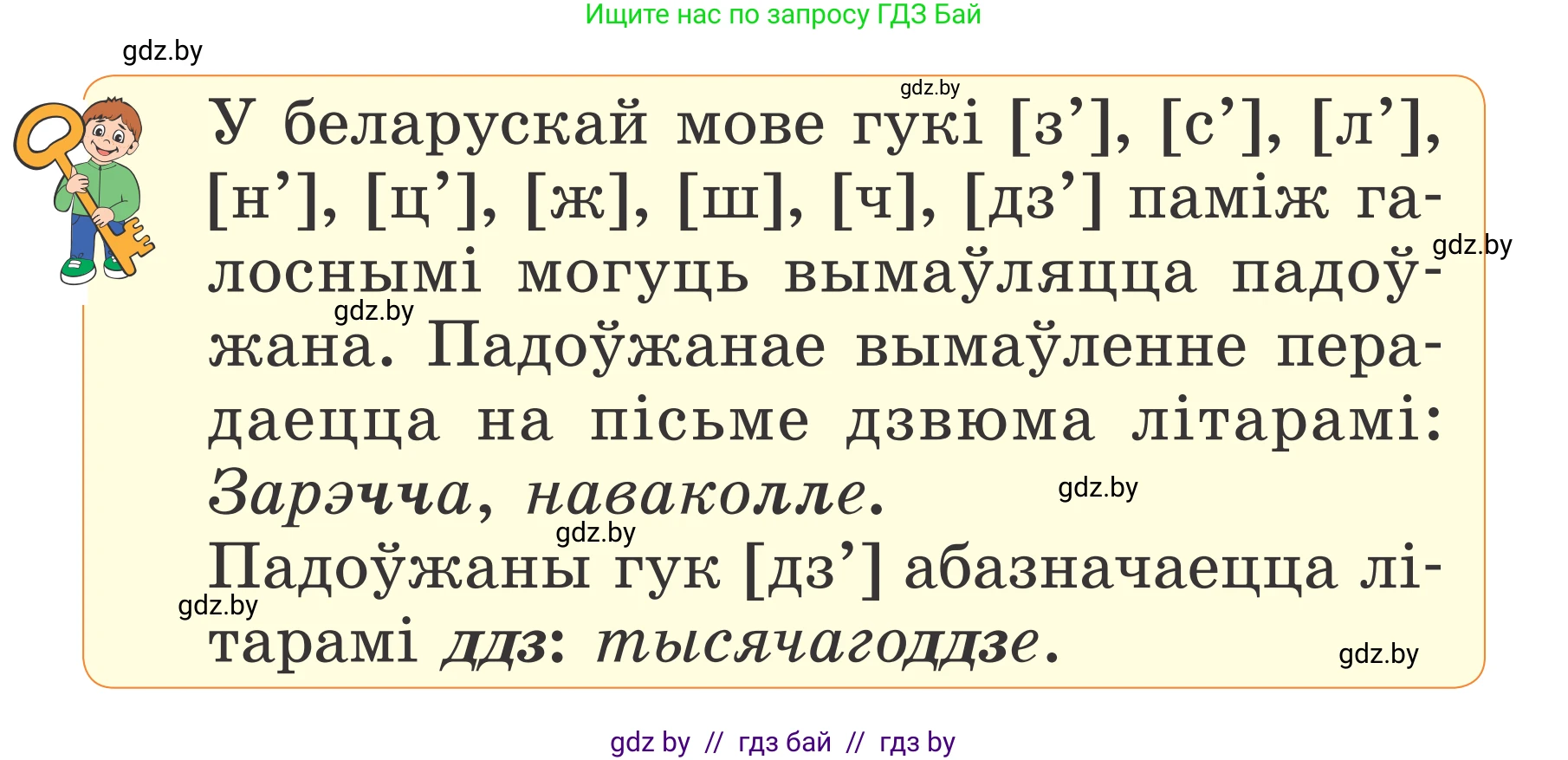 Белорусский язык (Беларуская мова), 2 класс Учебник, автор: Антановіч Наталля Міхайлаўна, издательство Нацыянальны інстытут адукацыі, Минск, 2022, голубого цвета, Часть 2, страница 18, номер 21, Условие (продолжение 2)