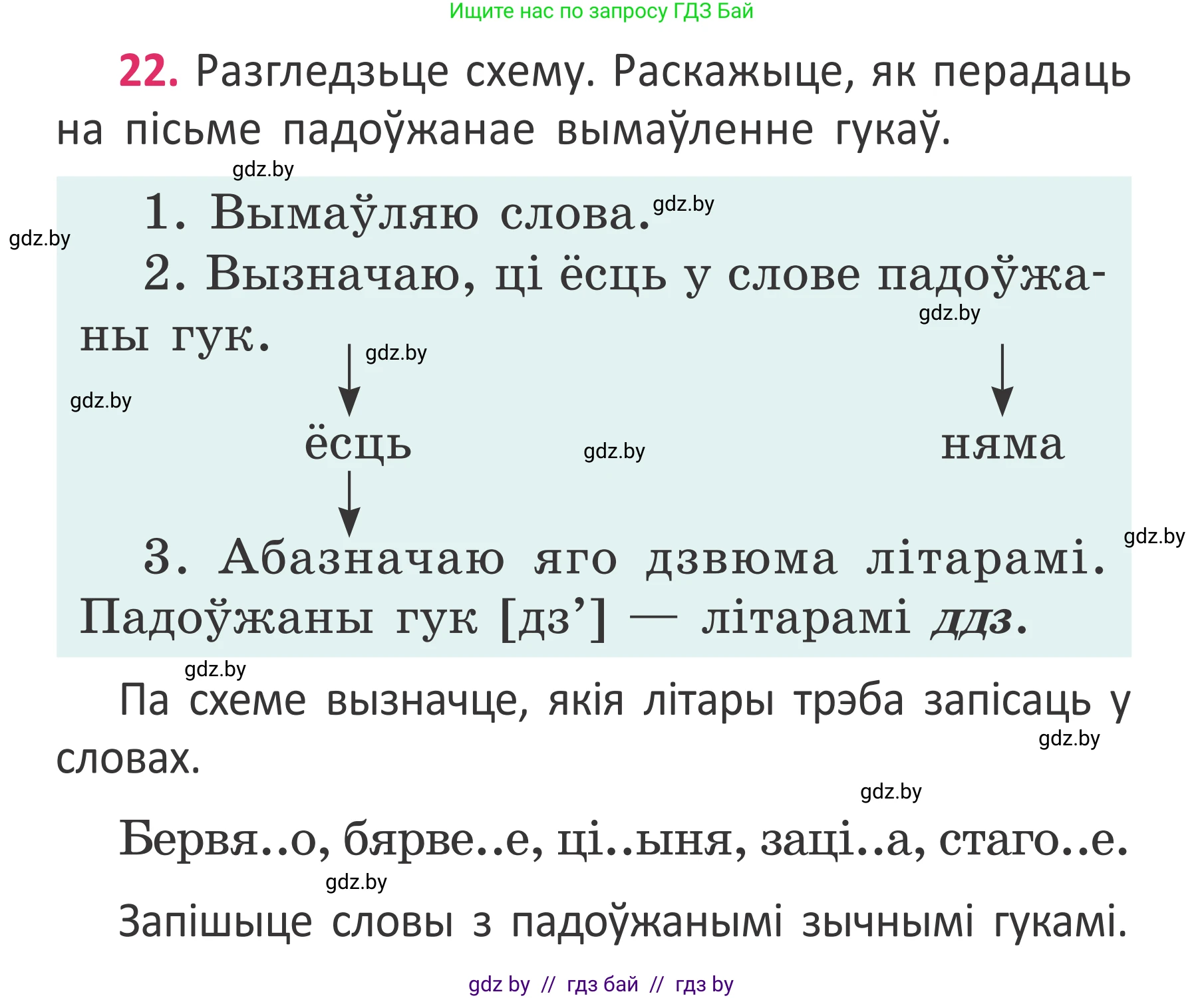 Белорусский язык (Беларуская мова), 2 класс Учебник, автор: Антановіч Наталля Міхайлаўна, издательство Нацыянальны інстытут адукацыі, Минск, 2022, голубого цвета, Часть 2, страница 19, номер 22, Условие