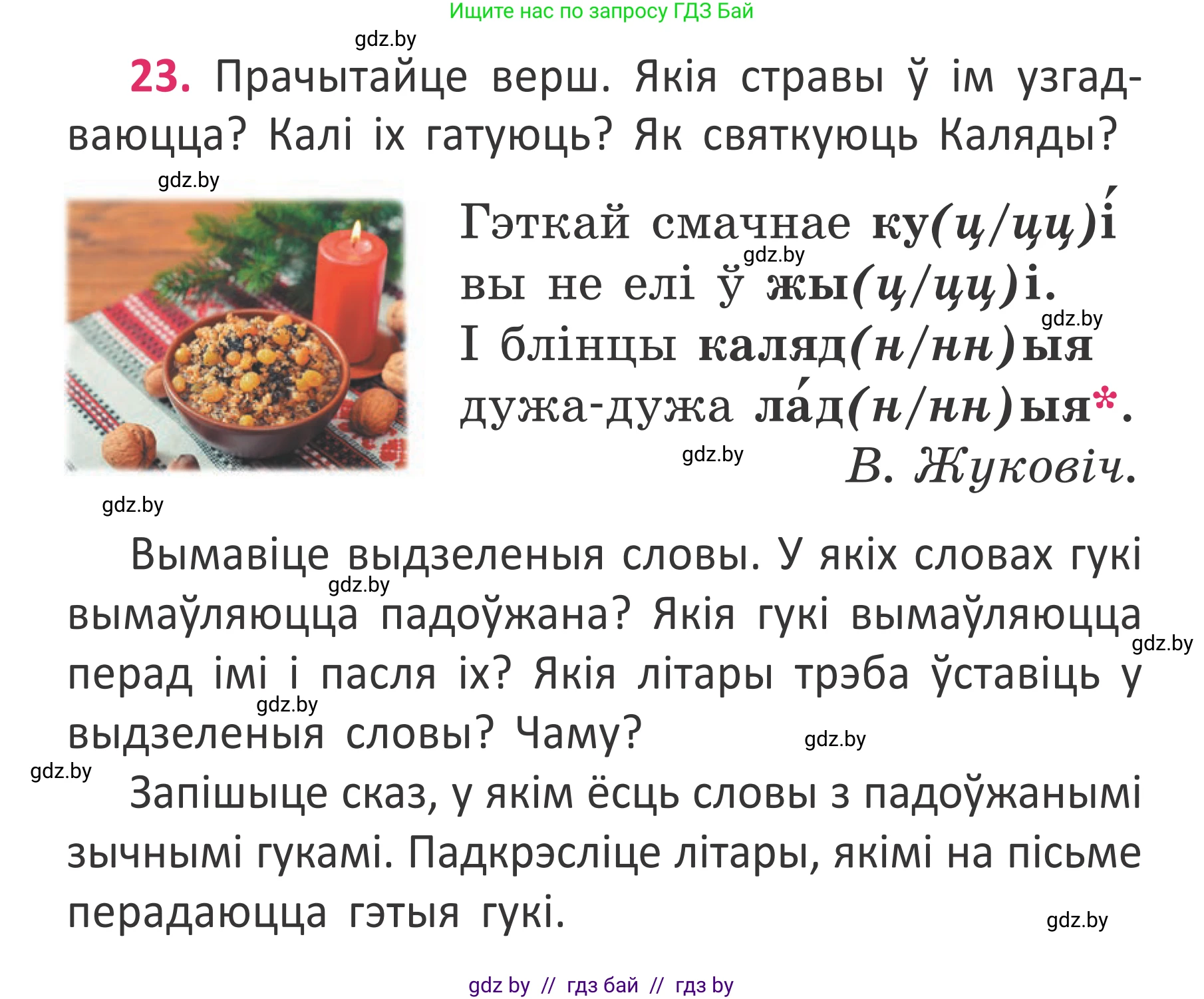 Белорусский язык (Беларуская мова), 2 класс Учебник, автор: Антановіч Наталля Міхайлаўна, издательство Нацыянальны інстытут адукацыі, Минск, 2022, голубого цвета, Часть 2, страница 20, номер 23, Условие