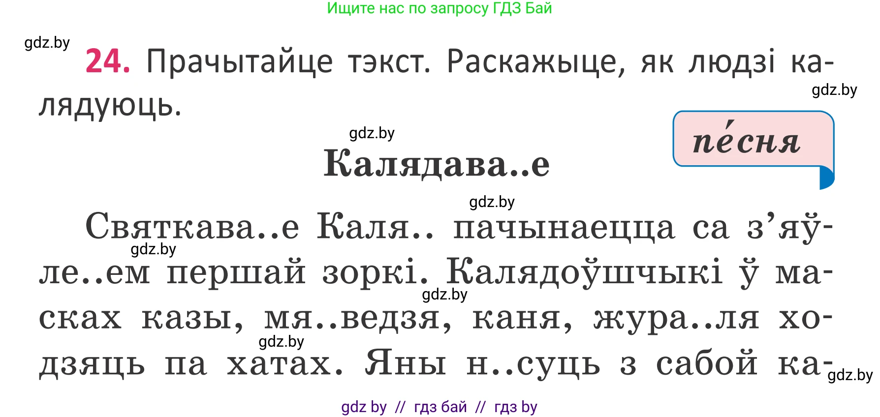 Белорусский язык (Беларуская мова), 2 класс Учебник, автор: Антановіч Наталля Міхайлаўна, издательство Нацыянальны інстытут адукацыі, Минск, 2022, голубого цвета, Часть 2, страница 20, номер 24, Условие