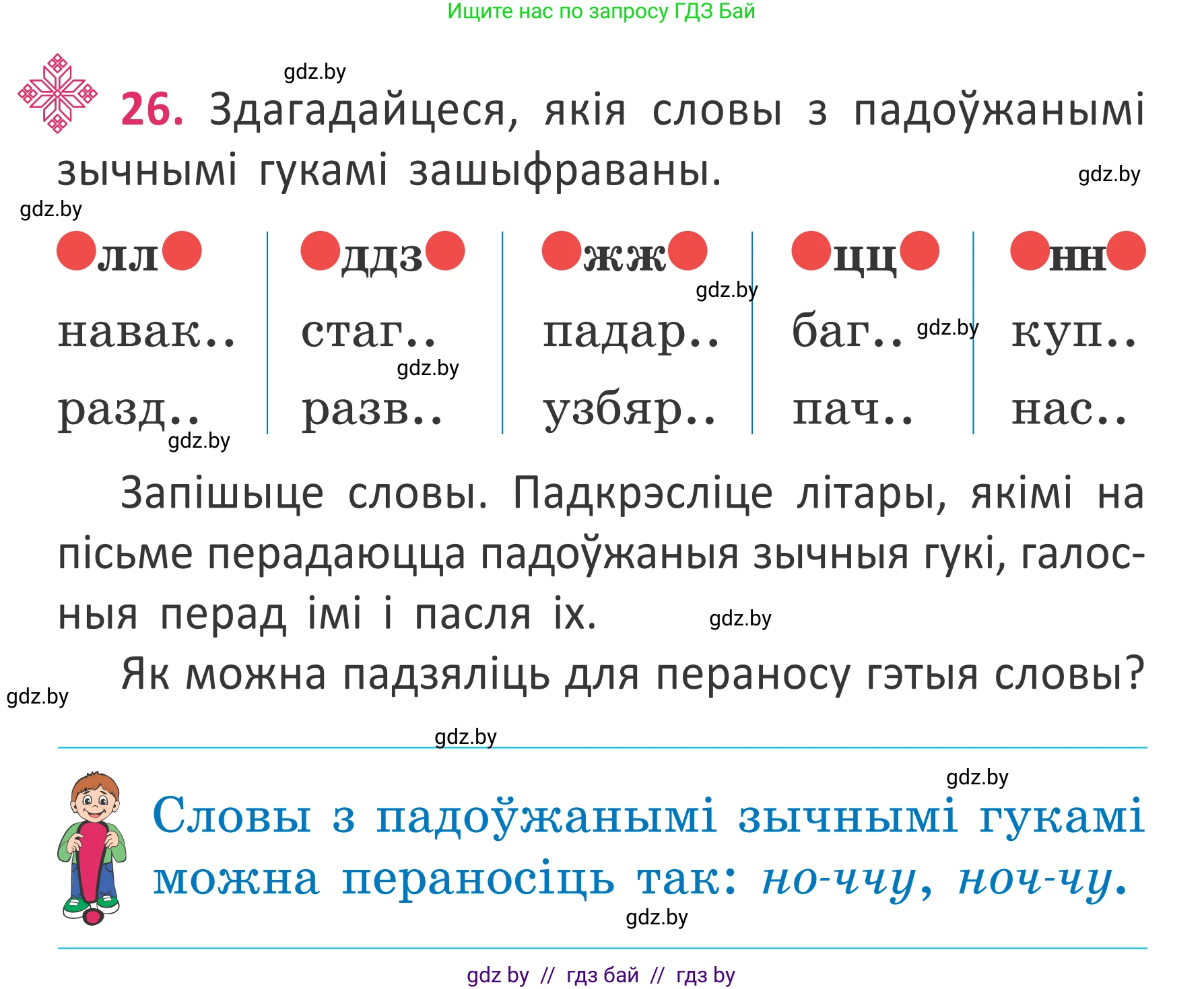 Белорусский язык (Беларуская мова), 2 класс Учебник, автор: Антановіч Наталля Міхайлаўна, издательство Нацыянальны інстытут адукацыі, Минск, 2022, голубого цвета, Часть 2, страница 22, номер 26, Условие