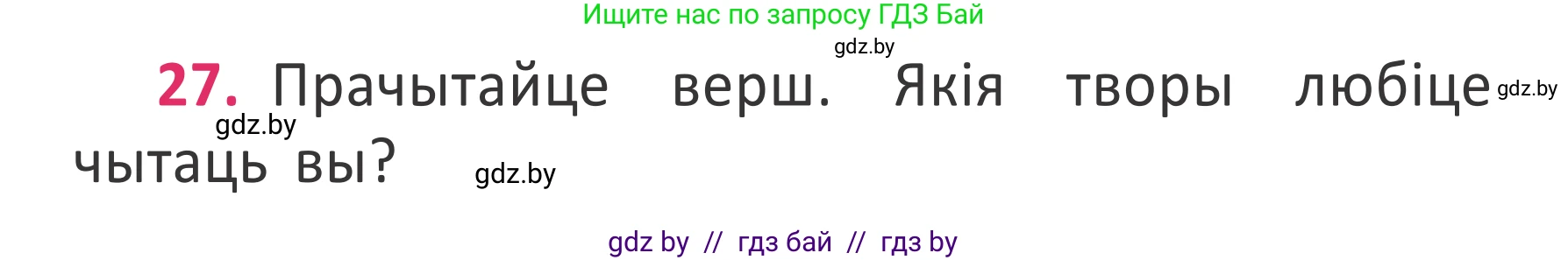 Белорусский язык (Беларуская мова), 2 класс Учебник, автор: Антановіч Наталля Міхайлаўна, издательство Нацыянальны інстытут адукацыі, Минск, 2022, голубого цвета, Часть 2, страница 22, номер 27, Условие