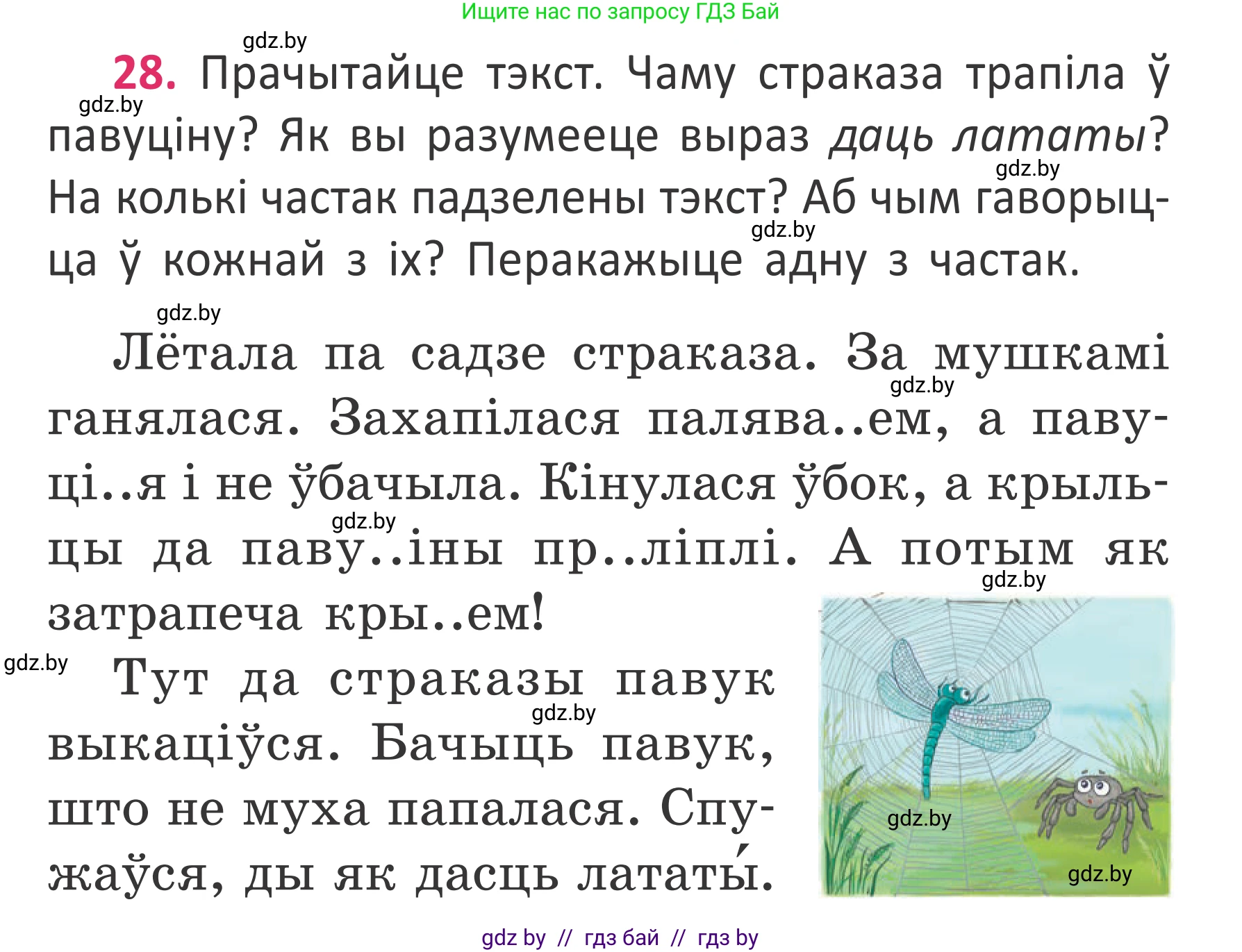 Белорусский язык (Беларуская мова), 2 класс Учебник, автор: Антановіч Наталля Міхайлаўна, издательство Нацыянальны інстытут адукацыі, Минск, 2022, голубого цвета, Часть 2, страница 23, номер 28, Условие