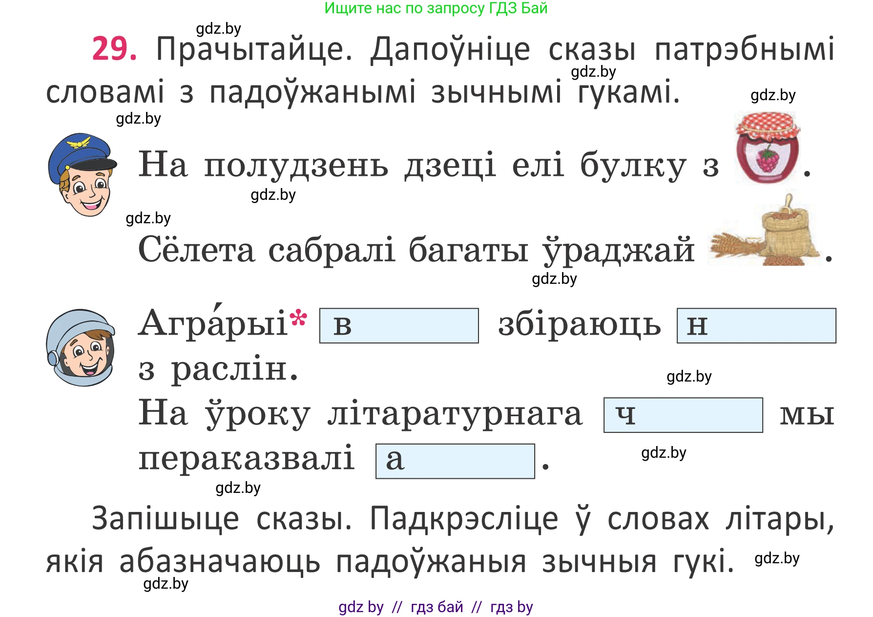 Белорусский язык (Беларуская мова), 2 класс Учебник, автор: Антановіч Наталля Міхайлаўна, издательство Нацыянальны інстытут адукацыі, Минск, 2022, голубого цвета, Часть 2, страница 24, номер 29, Условие