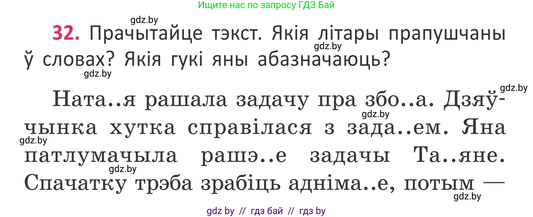 Белорусский язык (Беларуская мова), 2 класс Учебник, автор: Антановіч Наталля Міхайлаўна, издательство Нацыянальны інстытут адукацыі, Минск, 2022, голубого цвета, Часть 2, страница 25, номер 32, Условие
