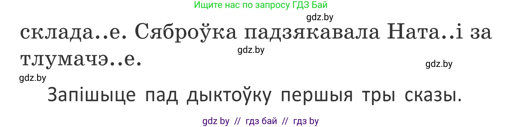 Белорусский язык (Беларуская мова), 2 класс Учебник, автор: Антановіч Наталля Міхайлаўна, издательство Нацыянальны інстытут адукацыі, Минск, 2022, голубого цвета, Часть 2, страница 25, номер 32, Условие (продолжение 2)