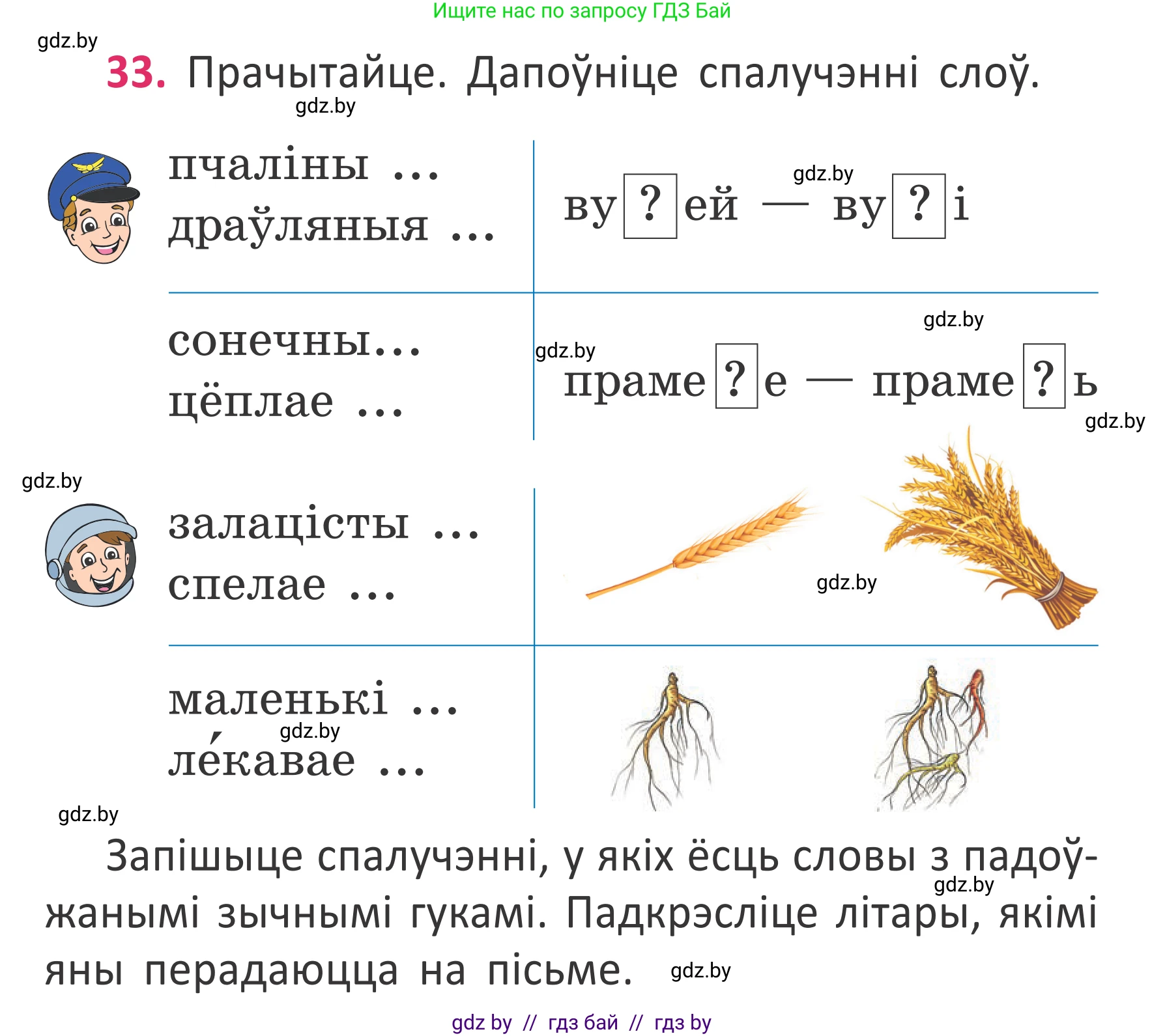 Белорусский язык (Беларуская мова), 2 класс Учебник, автор: Антановіч Наталля Міхайлаўна, издательство Нацыянальны інстытут адукацыі, Минск, 2022, голубого цвета, Часть 2, страница 26, номер 33, Условие