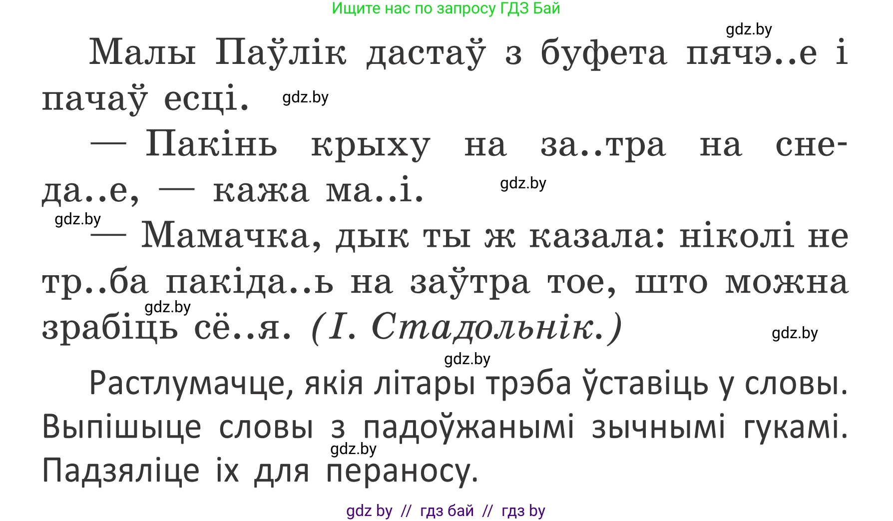 Белорусский язык (Беларуская мова), 2 класс Учебник, автор: Антановіч Наталля Міхайлаўна, издательство Нацыянальны інстытут адукацыі, Минск, 2022, голубого цвета, Часть 2, страница 26, номер 34, Условие (продолжение 2)