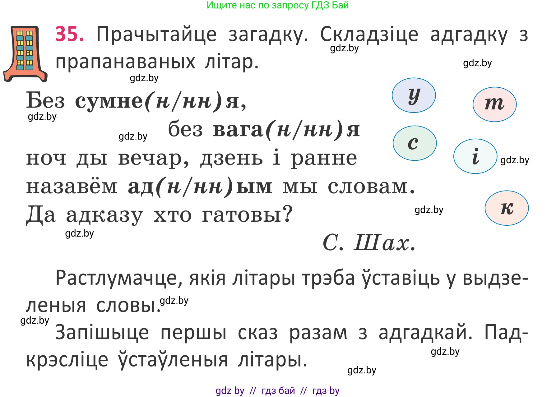 Белорусский язык (Беларуская мова), 2 класс Учебник, автор: Антановіч Наталля Міхайлаўна, издательство Нацыянальны інстытут адукацыі, Минск, 2022, голубого цвета, Часть 2, страница 27, номер 35, Условие