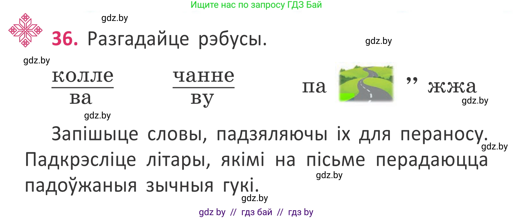 Белорусский язык (Беларуская мова), 2 класс Учебник, автор: Антановіч Наталля Міхайлаўна, издательство Нацыянальны інстытут адукацыі, Минск, 2022, голубого цвета, Часть 2, страница 28, номер 36, Условие