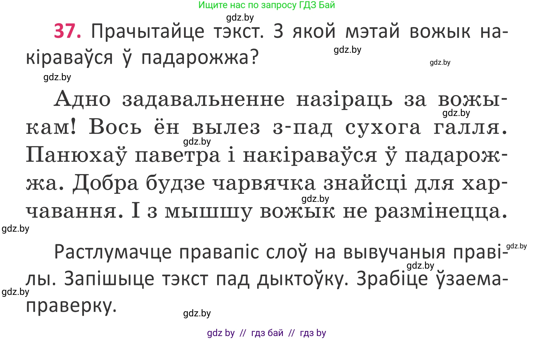 Белорусский язык (Беларуская мова), 2 класс Учебник, автор: Антановіч Наталля Міхайлаўна, издательство Нацыянальны інстытут адукацыі, Минск, 2022, голубого цвета, Часть 2, страница 28, номер 37, Условие