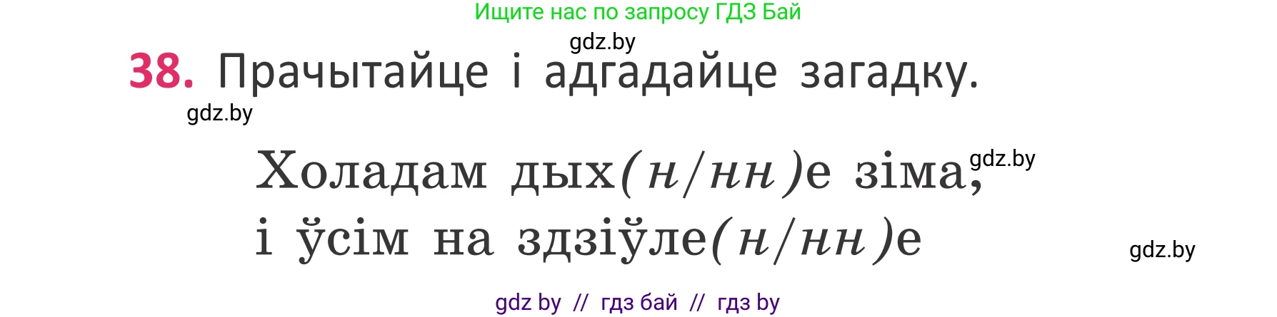 Белорусский язык (Беларуская мова), 2 класс Учебник, автор: Антановіч Наталля Міхайлаўна, издательство Нацыянальны інстытут адукацыі, Минск, 2022, голубого цвета, Часть 2, страница 28, номер 38, Условие
