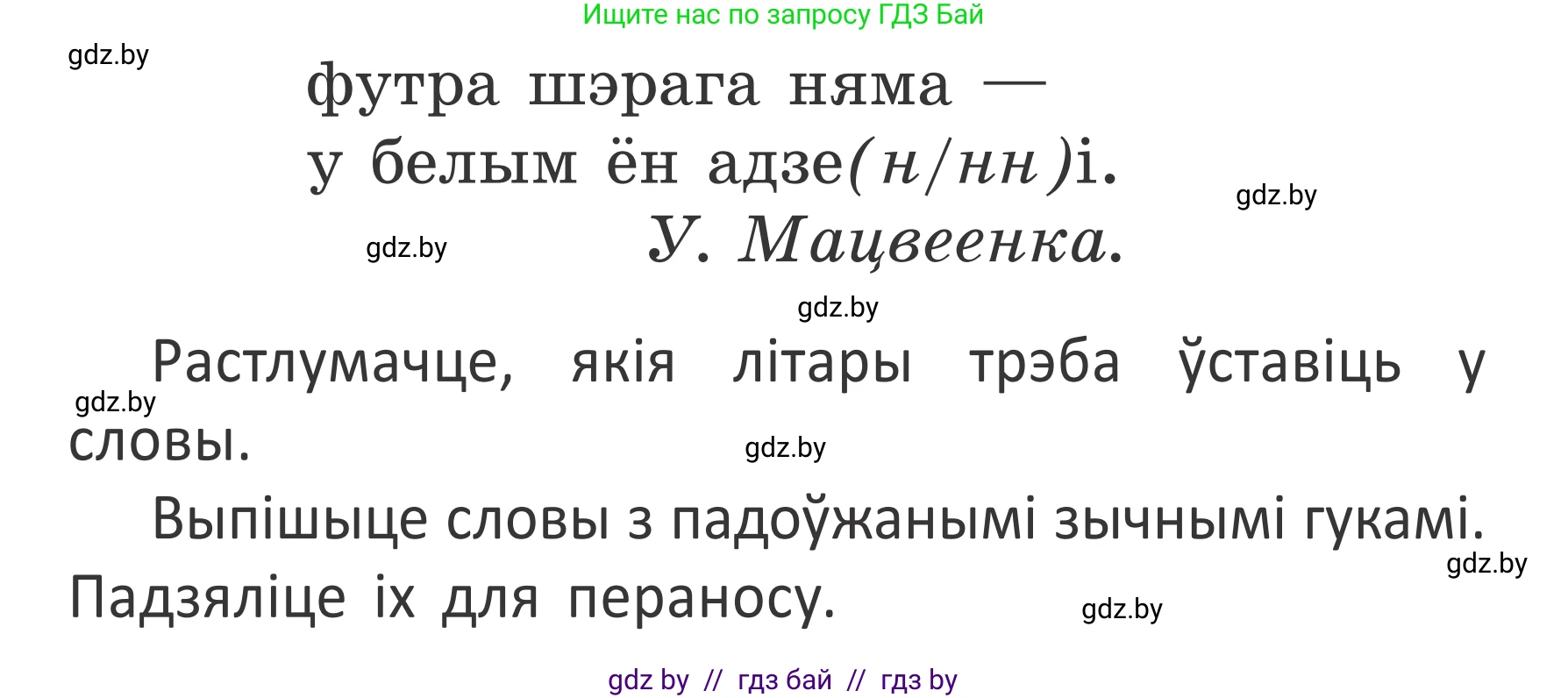 Белорусский язык (Беларуская мова), 2 класс Учебник, автор: Антановіч Наталля Міхайлаўна, издательство Нацыянальны інстытут адукацыі, Минск, 2022, голубого цвета, Часть 2, страница 28, номер 38, Условие (продолжение 2)