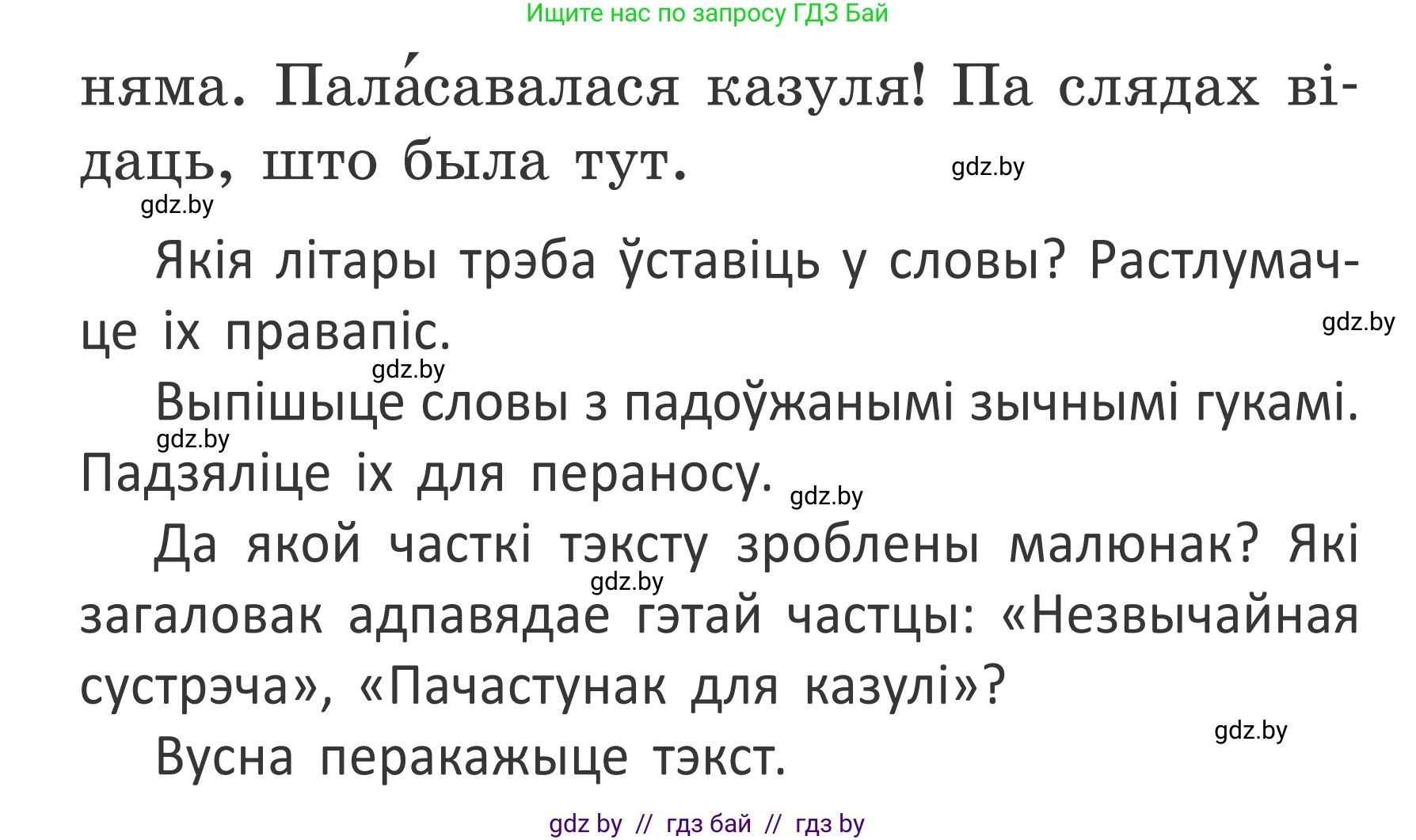 Белорусский язык (Беларуская мова), 2 класс Учебник, автор: Антановіч Наталля Міхайлаўна, издательство Нацыянальны інстытут адукацыі, Минск, 2022, голубого цвета, Часть 2, страница 29, номер 39, Условие (продолжение 2)