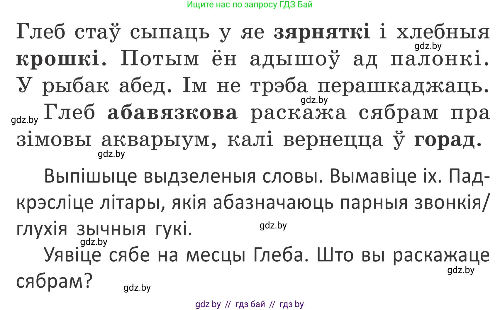 Белорусский язык (Беларуская мова), 2 класс Учебник, автор: Антановіч Наталля Міхайлаўна, издательство Нацыянальны інстытут адукацыі, Минск, 2022, голубого цвета, Часть 2, страница 5, номер 4, Условие (продолжение 2)