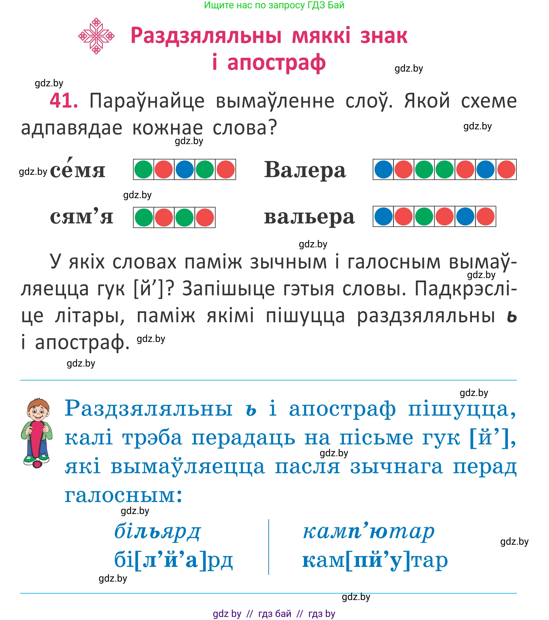 Белорусский язык (Беларуская мова), 2 класс Учебник, автор: Антановіч Наталля Міхайлаўна, издательство Нацыянальны інстытут адукацыі, Минск, 2022, голубого цвета, Часть 2, страница 31, номер 41, Условие
