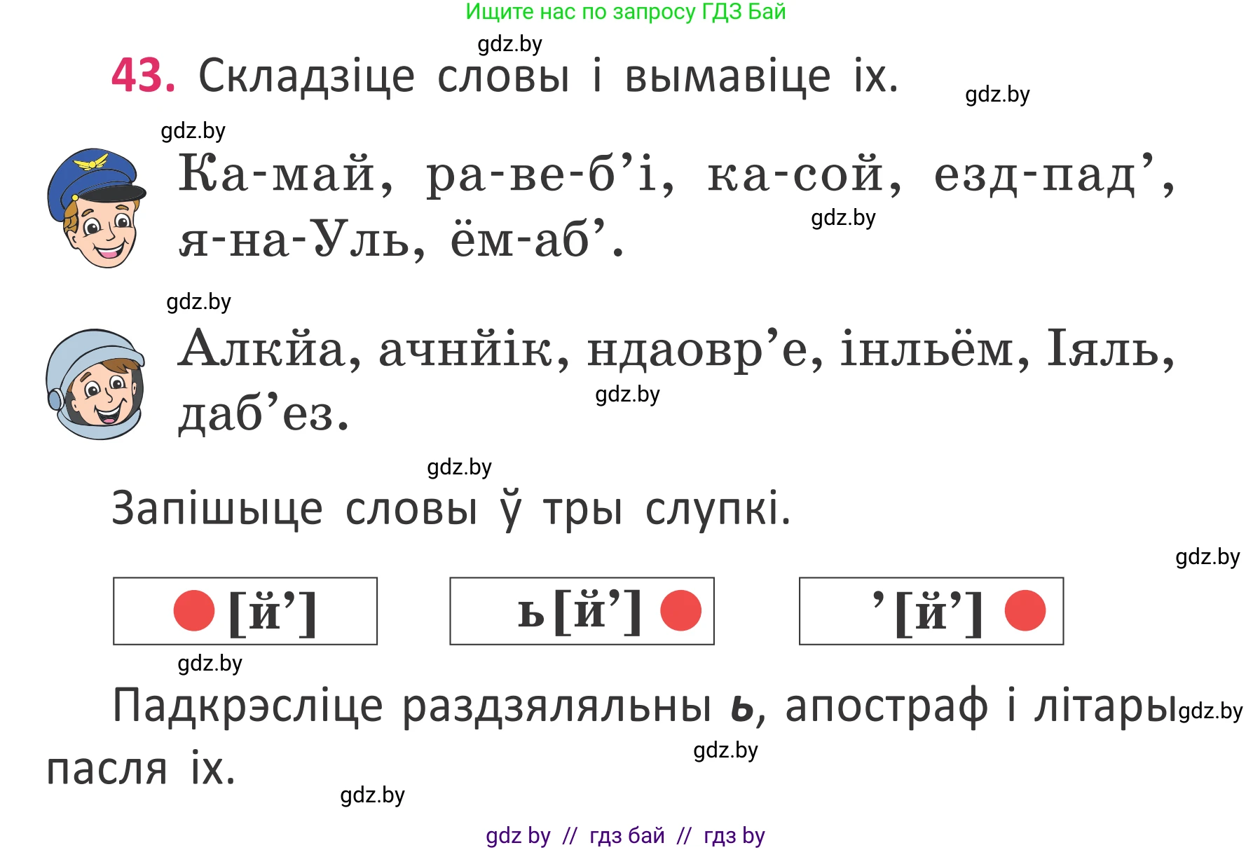 Белорусский язык (Беларуская мова), 2 класс Учебник, автор: Антановіч Наталля Міхайлаўна, издательство Нацыянальны інстытут адукацыі, Минск, 2022, голубого цвета, Часть 2, страница 32, номер 43, Условие