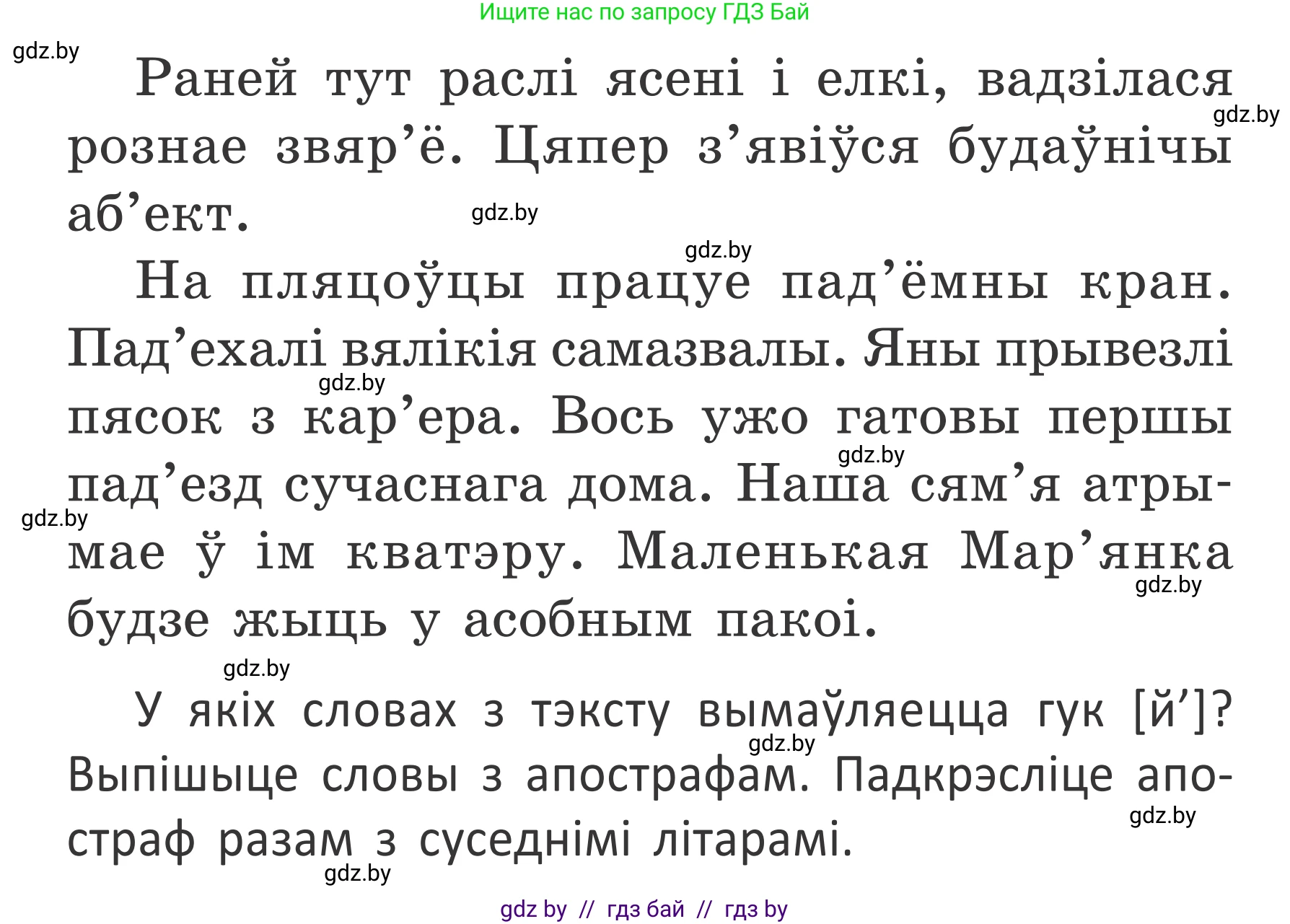Белорусский язык (Беларуская мова), 2 класс Учебник, автор: Антановіч Наталля Міхайлаўна, издательство Нацыянальны інстытут адукацыі, Минск, 2022, голубого цвета, Часть 2, страница 32, номер 44, Условие (продолжение 2)