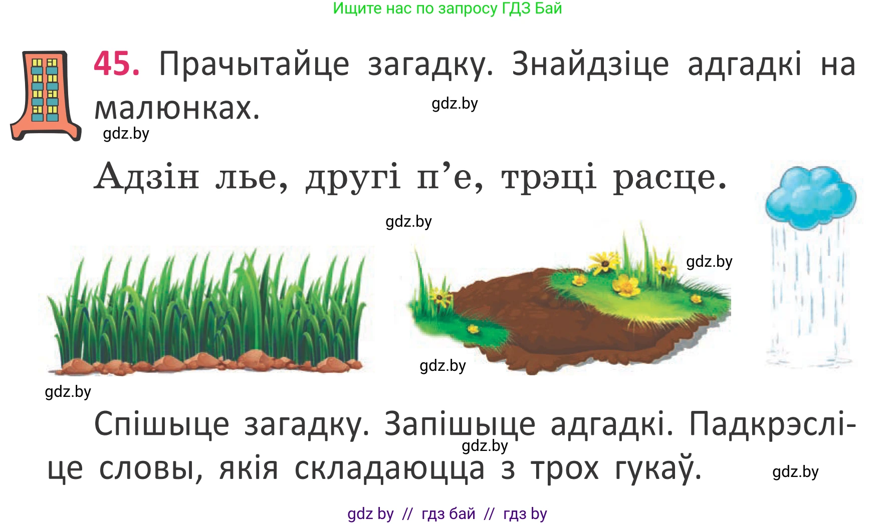 Белорусский язык (Беларуская мова), 2 класс Учебник, автор: Антановіч Наталля Міхайлаўна, издательство Нацыянальны інстытут адукацыі, Минск, 2022, голубого цвета, Часть 2, страница 33, номер 45, Условие