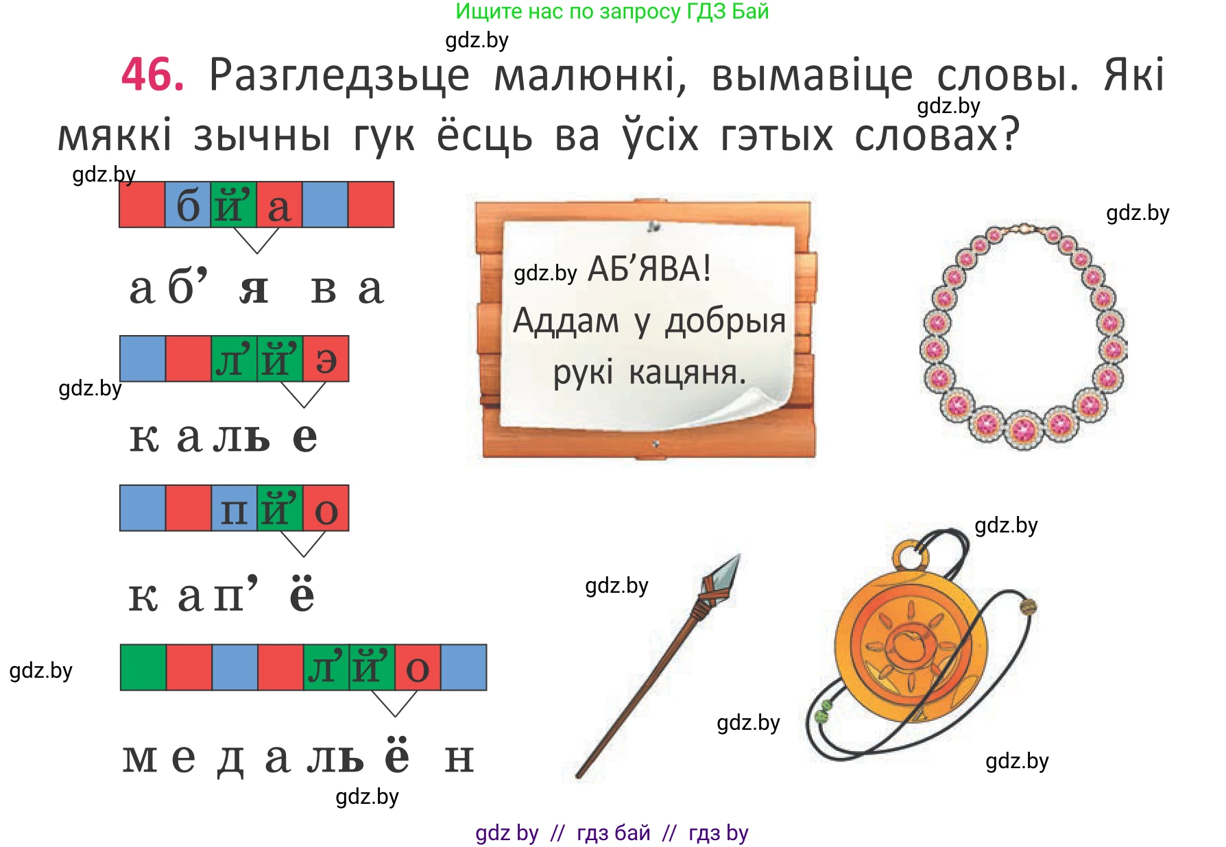 Белорусский язык (Беларуская мова), 2 класс Учебник, автор: Антановіч Наталля Міхайлаўна, издательство Нацыянальны інстытут адукацыі, Минск, 2022, голубого цвета, Часть 2, страница 34, номер 46, Условие