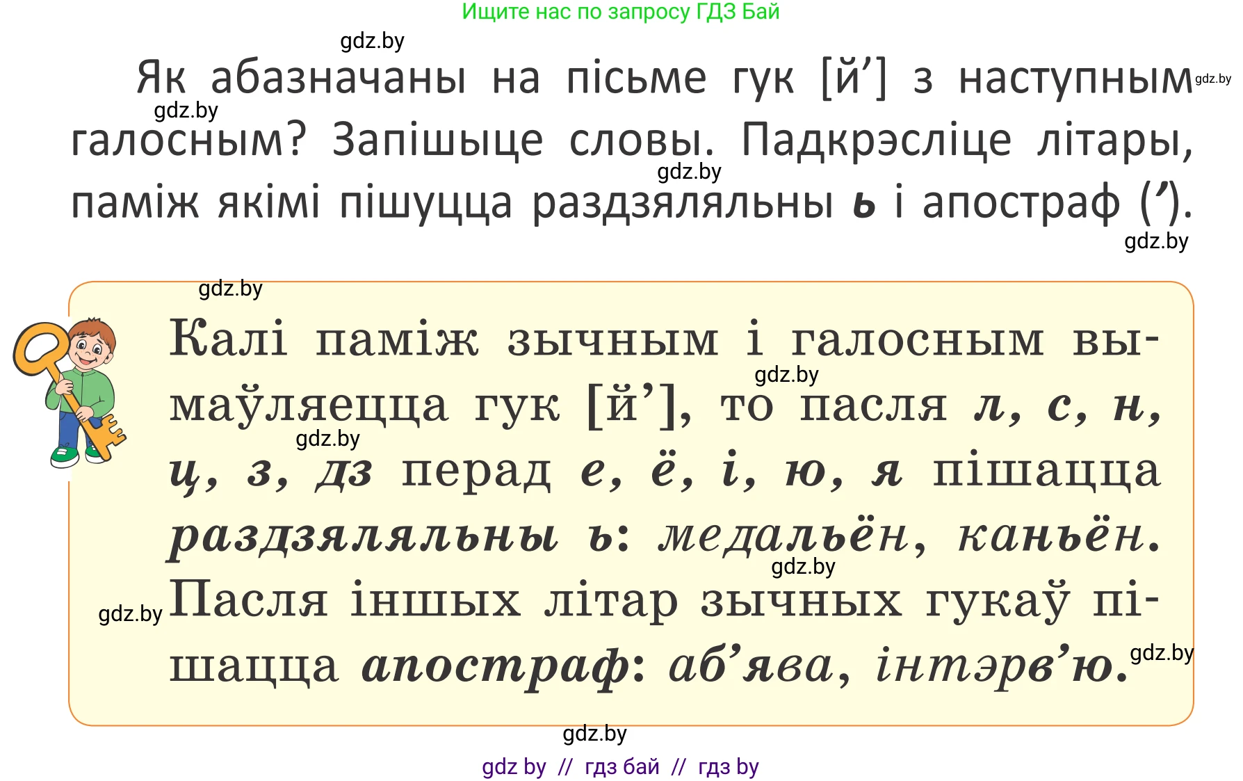 Белорусский язык (Беларуская мова), 2 класс Учебник, автор: Антановіч Наталля Міхайлаўна, издательство Нацыянальны інстытут адукацыі, Минск, 2022, голубого цвета, Часть 2, страница 34, номер 46, Условие (продолжение 2)