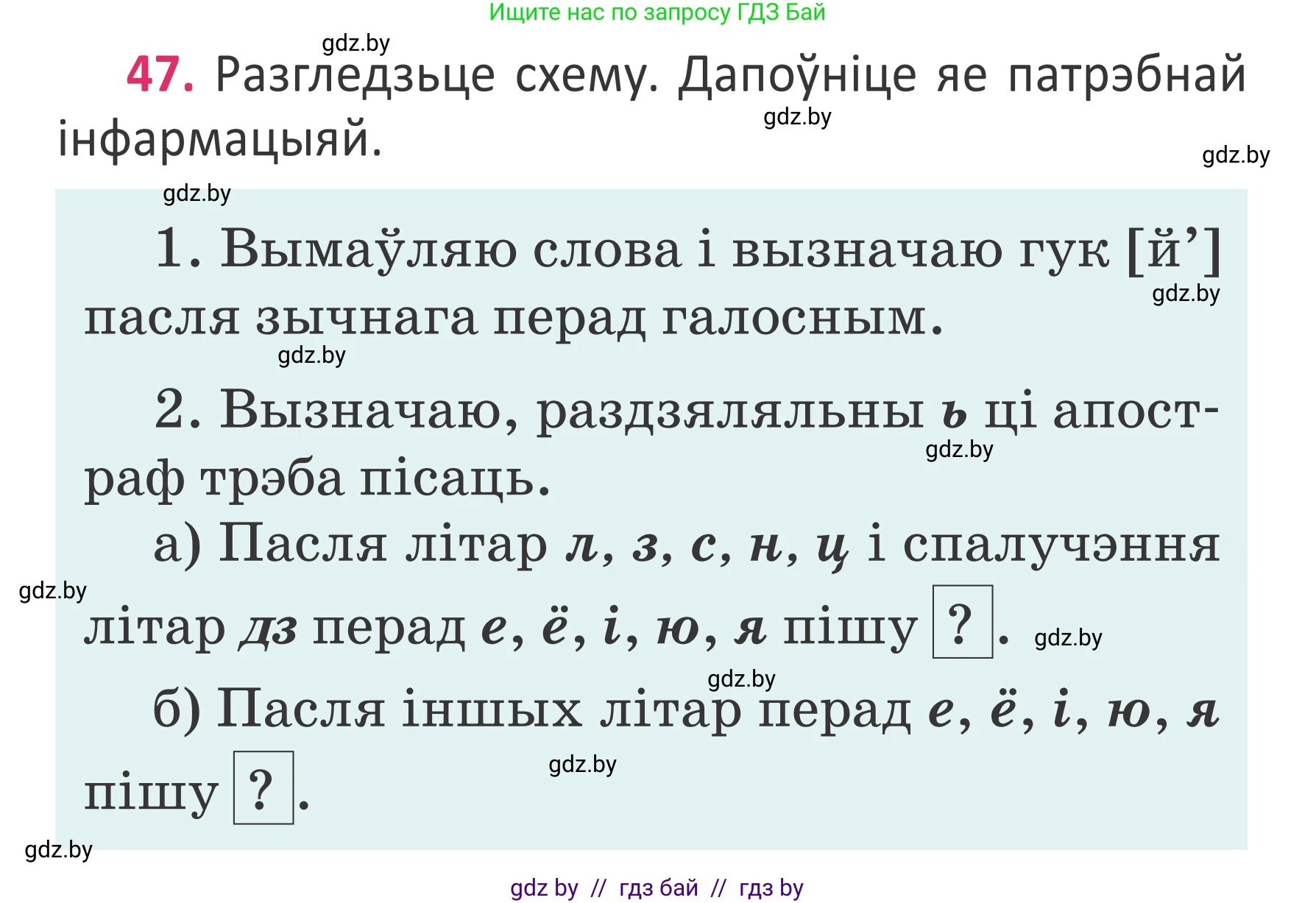 Белорусский язык (Беларуская мова), 2 класс Учебник, автор: Антановіч Наталля Міхайлаўна, издательство Нацыянальны інстытут адукацыі, Минск, 2022, голубого цвета, Часть 2, страница 35, номер 47, Условие