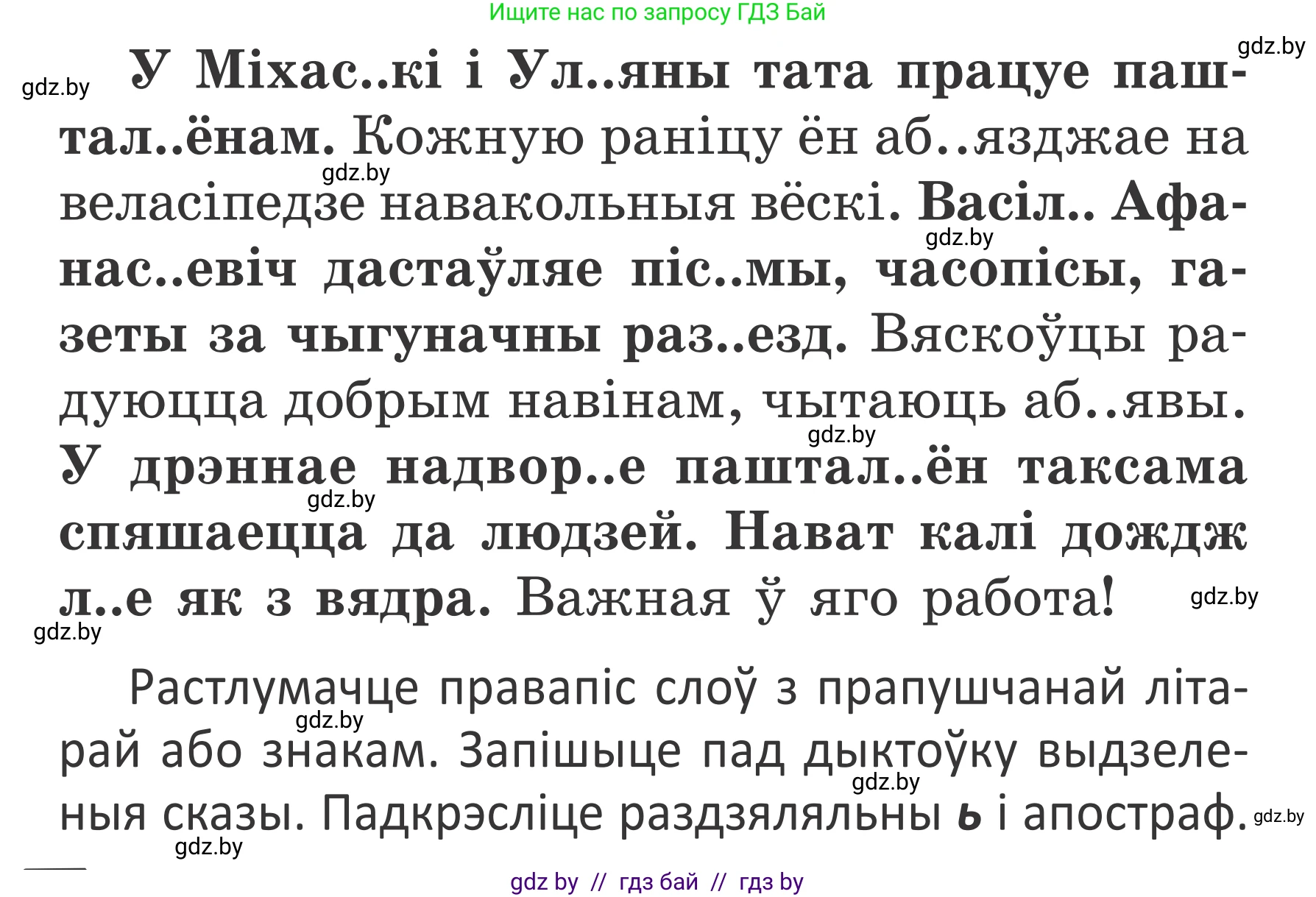 Белорусский язык (Беларуская мова), 2 класс Учебник, автор: Антановіч Наталля Міхайлаўна, издательство Нацыянальны інстытут адукацыі, Минск, 2022, голубого цвета, Часть 2, страница 36, номер 49, Условие (продолжение 2)