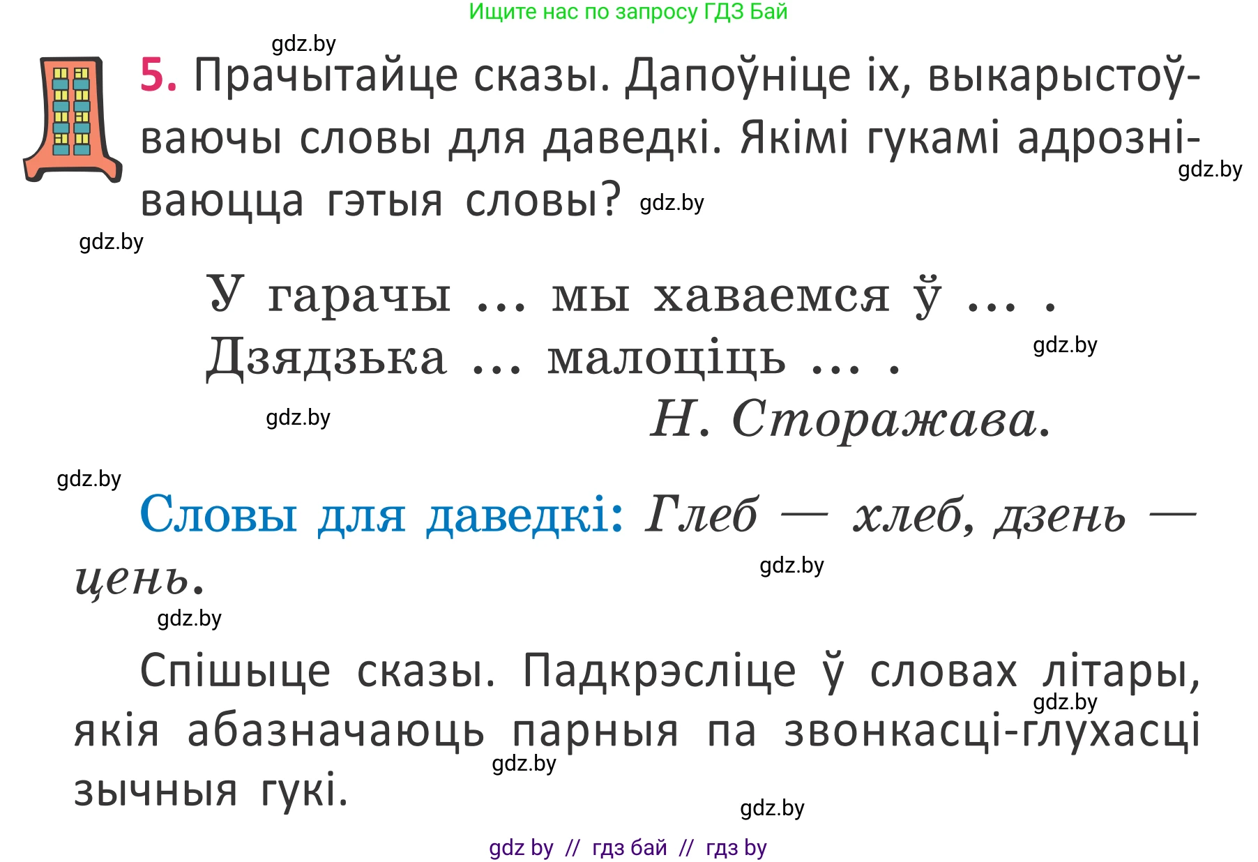 Белорусский язык (Беларуская мова), 2 класс Учебник, автор: Антановіч Наталля Міхайлаўна, издательство Нацыянальны інстытут адукацыі, Минск, 2022, голубого цвета, Часть 2, страница 6, номер 5, Условие