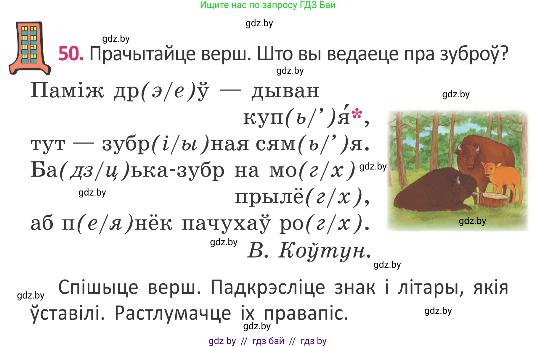 Белорусский язык (Беларуская мова), 2 класс Учебник, автор: Антановіч Наталля Міхайлаўна, издательство Нацыянальны інстытут адукацыі, Минск, 2022, голубого цвета, Часть 2, страница 37, номер 50, Условие