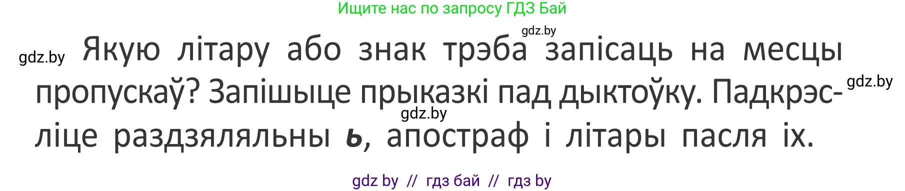 Белорусский язык (Беларуская мова), 2 класс Учебник, автор: Антановіч Наталля Міхайлаўна, издательство Нацыянальны інстытут адукацыі, Минск, 2022, голубого цвета, Часть 2, страница 38, номер 52, Условие (продолжение 2)