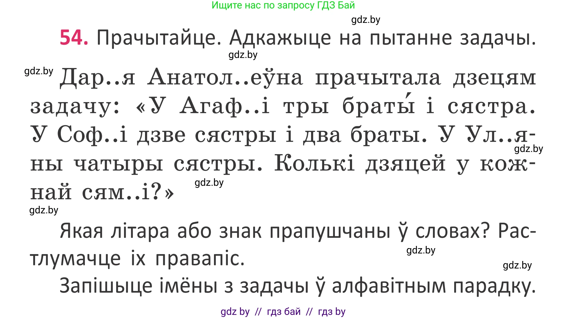 Белорусский язык (Беларуская мова), 2 класс Учебник, автор: Антановіч Наталля Міхайлаўна, издательство Нацыянальны інстытут адукацыі, Минск, 2022, голубого цвета, Часть 2, страница 40, номер 54, Условие