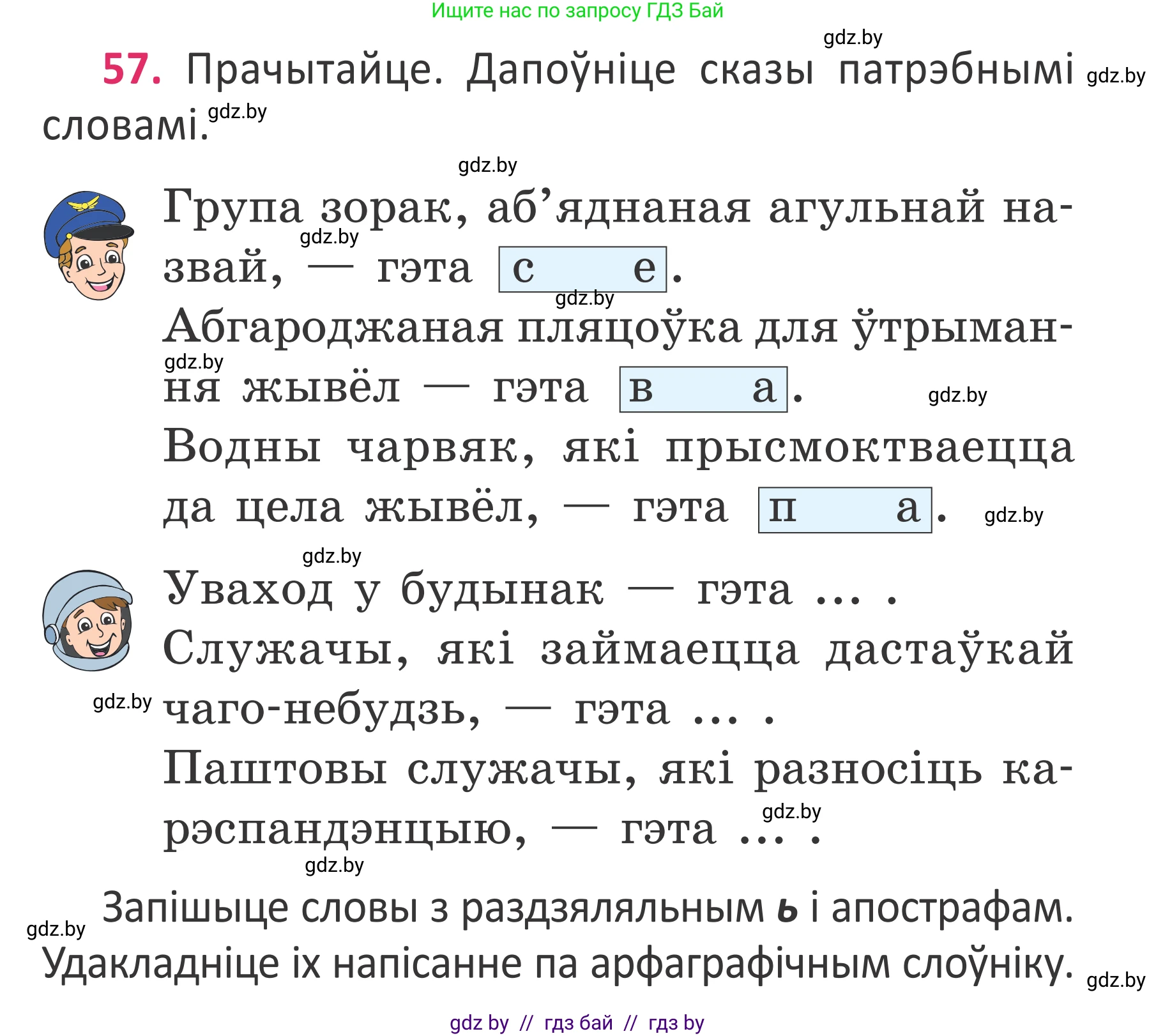 Белорусский язык (Беларуская мова), 2 класс Учебник, автор: Антановіч Наталля Міхайлаўна, издательство Нацыянальны інстытут адукацыі, Минск, 2022, голубого цвета, Часть 2, страница 41, номер 57, Условие