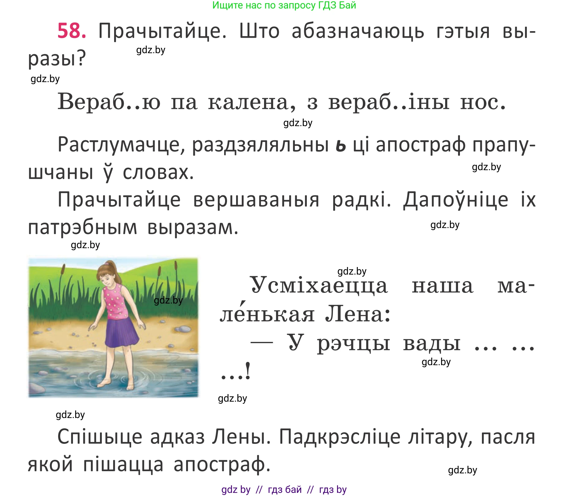 Белорусский язык (Беларуская мова), 2 класс Учебник, автор: Антановіч Наталля Міхайлаўна, издательство Нацыянальны інстытут адукацыі, Минск, 2022, голубого цвета, Часть 2, страница 42, номер 58, Условие