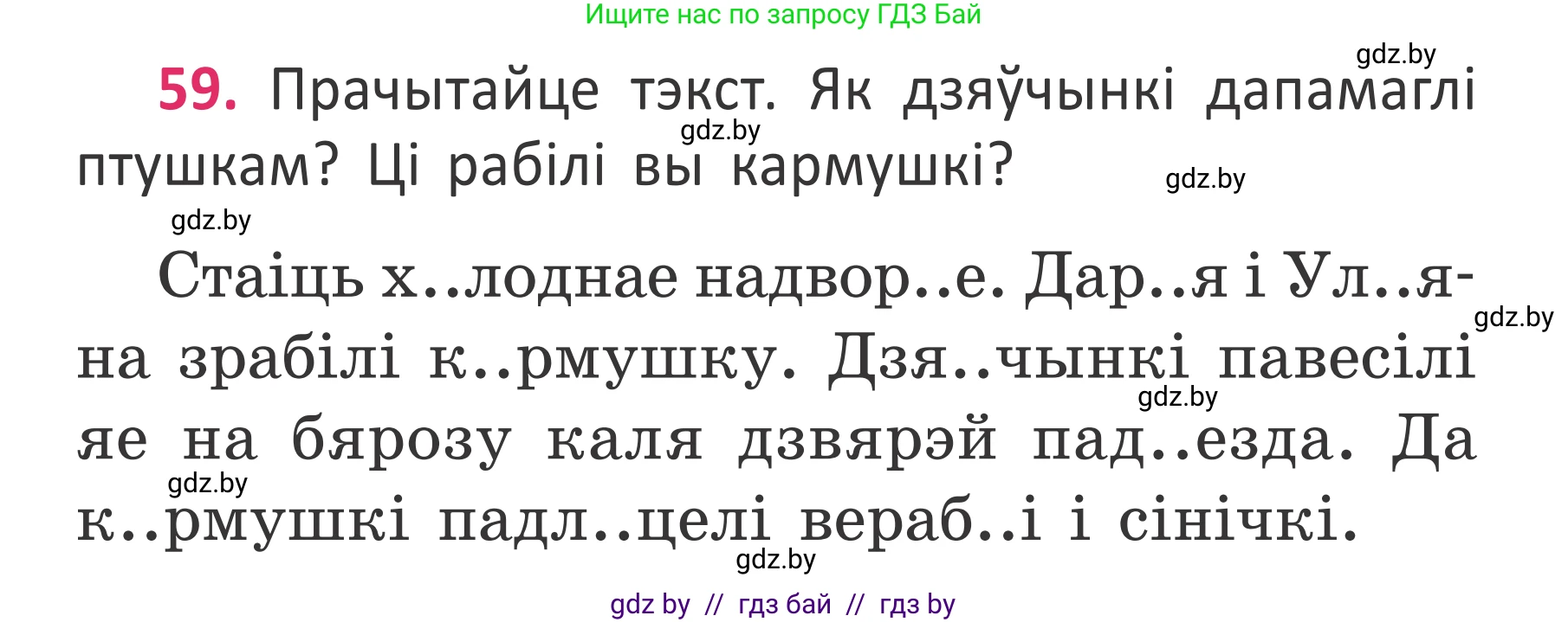 Белорусский язык (Беларуская мова), 2 класс Учебник, автор: Антановіч Наталля Міхайлаўна, издательство Нацыянальны інстытут адукацыі, Минск, 2022, голубого цвета, Часть 2, страница 42, номер 59, Условие