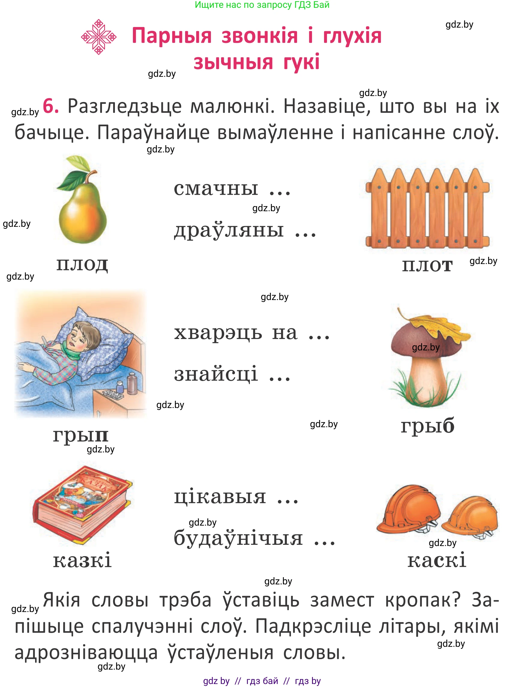 Белорусский язык (Беларуская мова), 2 класс Учебник, автор: Антановіч Наталля Міхайлаўна, издательство Нацыянальны інстытут адукацыі, Минск, 2022, голубого цвета, Часть 2, страница 7, номер 6, Условие
