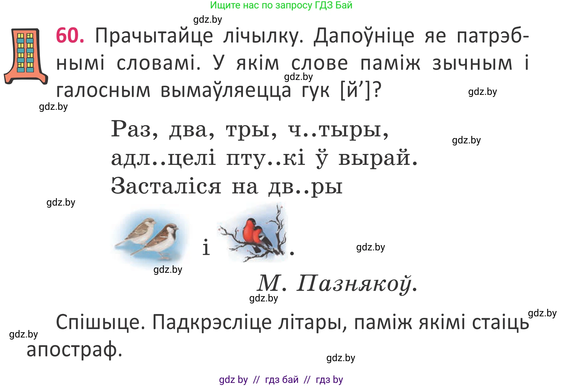Белорусский язык (Беларуская мова), 2 класс Учебник, автор: Антановіч Наталля Міхайлаўна, издательство Нацыянальны інстытут адукацыі, Минск, 2022, голубого цвета, Часть 2, страница 43, номер 60, Условие