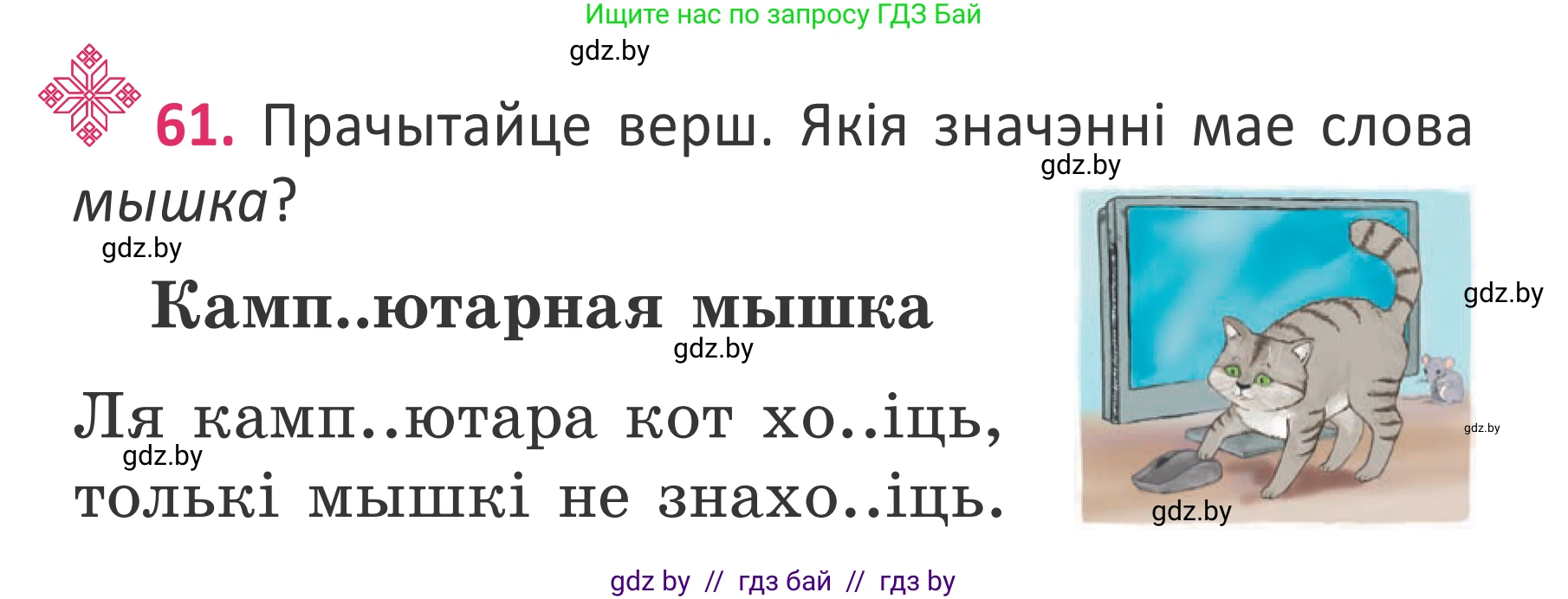 Белорусский язык (Беларуская мова), 2 класс Учебник, автор: Антановіч Наталля Міхайлаўна, издательство Нацыянальны інстытут адукацыі, Минск, 2022, голубого цвета, Часть 2, страница 43, номер 61, Условие