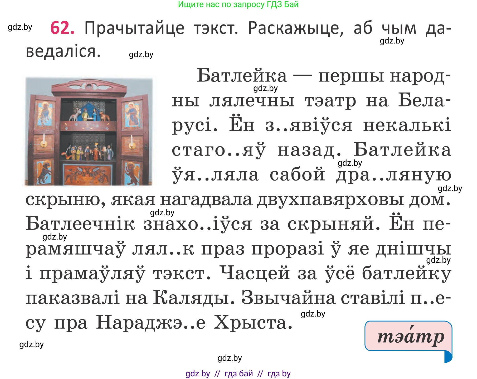 Белорусский язык (Беларуская мова), 2 класс Учебник, автор: Антановіч Наталля Міхайлаўна, издательство Нацыянальны інстытут адукацыі, Минск, 2022, голубого цвета, Часть 2, страница 44, номер 62, Условие