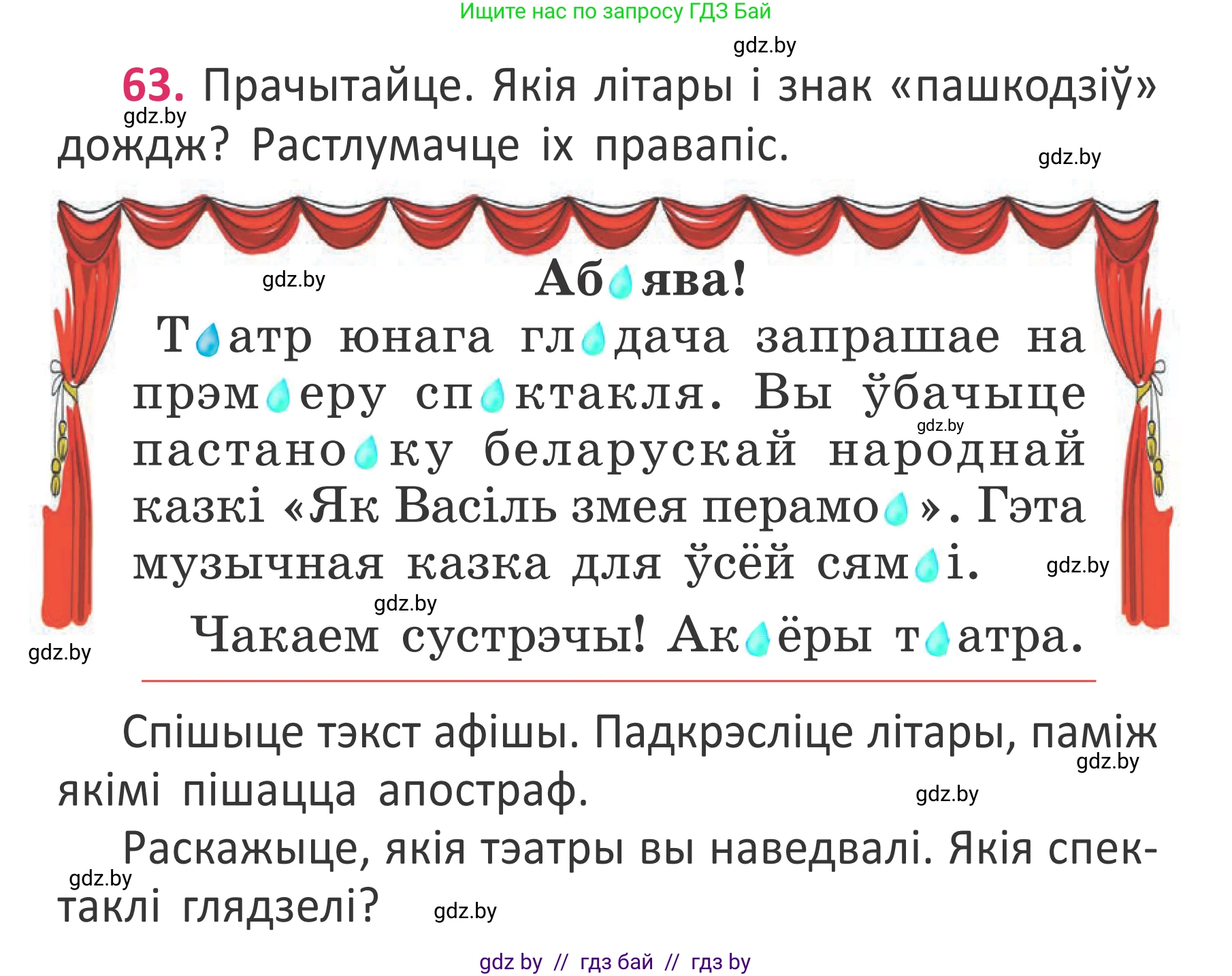 Белорусский язык (Беларуская мова), 2 класс Учебник, автор: Антановіч Наталля Міхайлаўна, издательство Нацыянальны інстытут адукацыі, Минск, 2022, голубого цвета, Часть 2, страница 45, номер 63, Условие