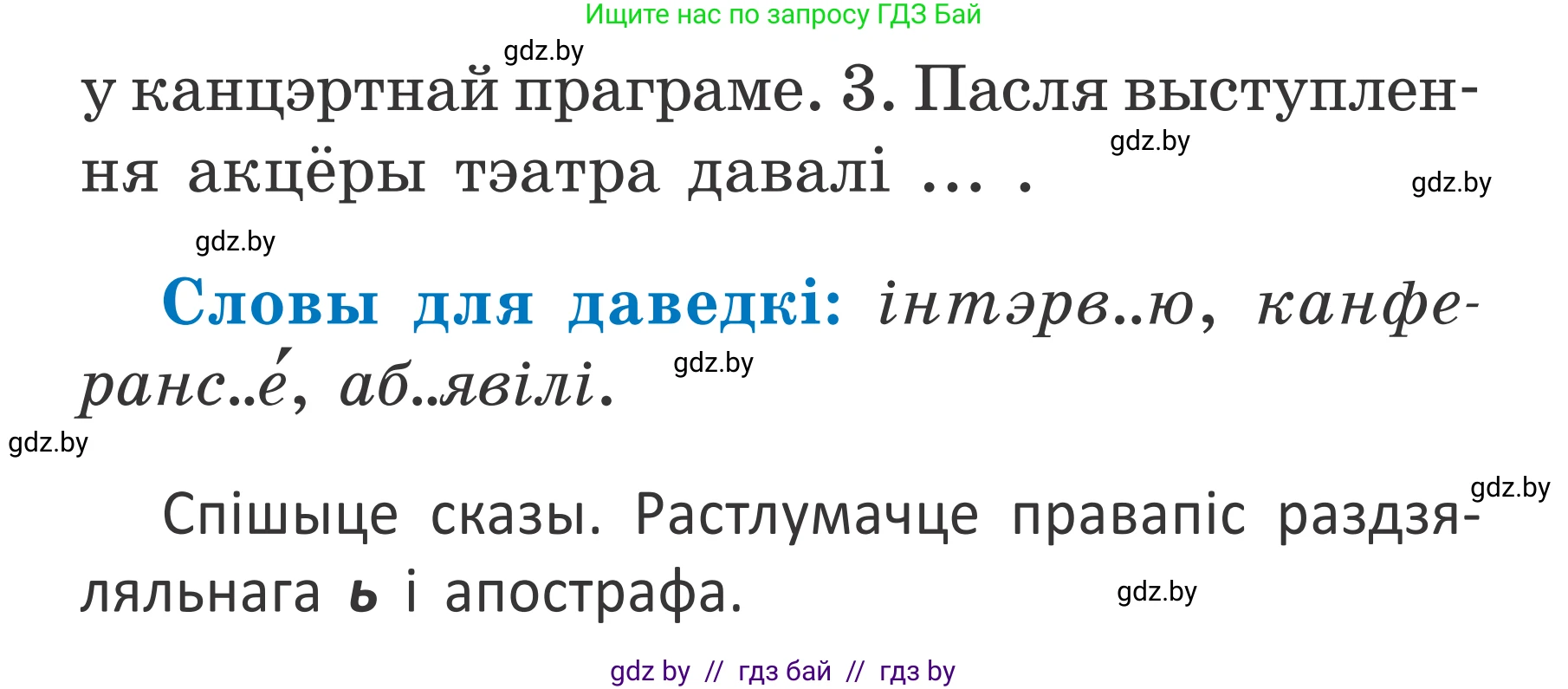 Белорусский язык (Беларуская мова), 2 класс Учебник, автор: Антановіч Наталля Міхайлаўна, издательство Нацыянальны інстытут адукацыі, Минск, 2022, голубого цвета, Часть 2, страница 45, номер 64, Условие (продолжение 2)