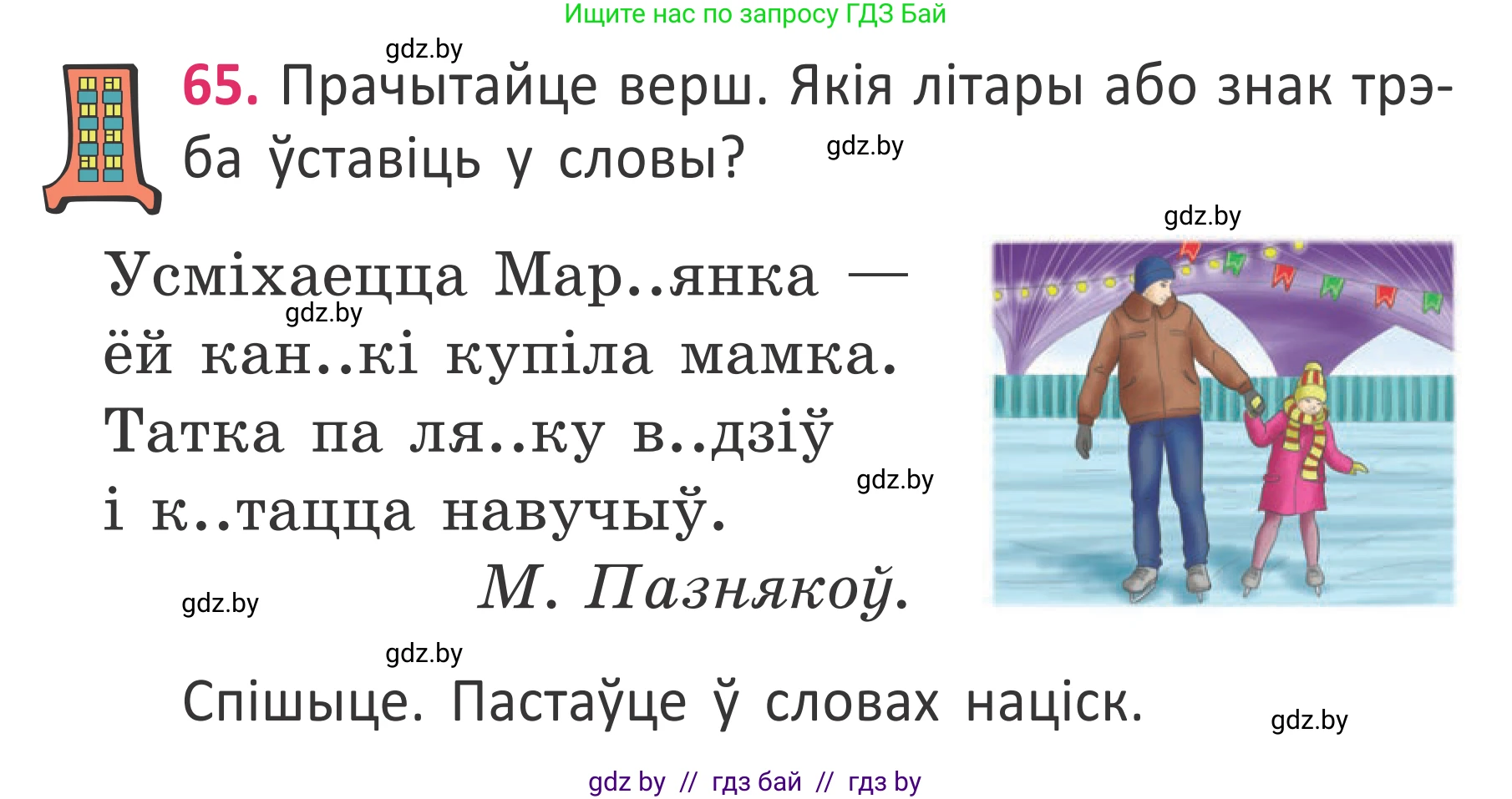 Белорусский язык (Беларуская мова), 2 класс Учебник, автор: Антановіч Наталля Міхайлаўна, издательство Нацыянальны інстытут адукацыі, Минск, 2022, голубого цвета, Часть 2, страница 46, номер 65, Условие